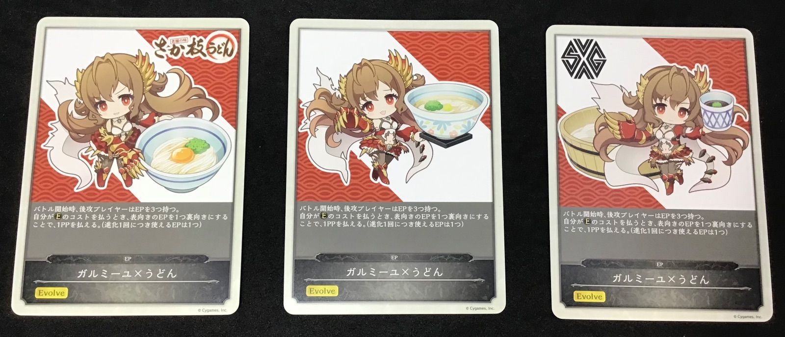 Shadowverse EVOLVE さか枝うどんコラボ ガルミーユ×うどん EP 全種