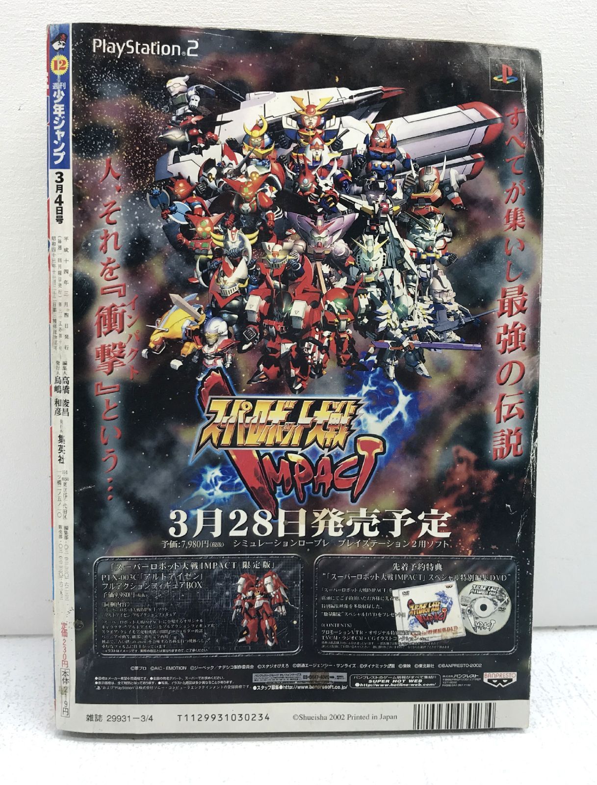 盛岡4-0306］週刊少年ジャンプ 2002年 12号 いちご100% 新連載 【中古