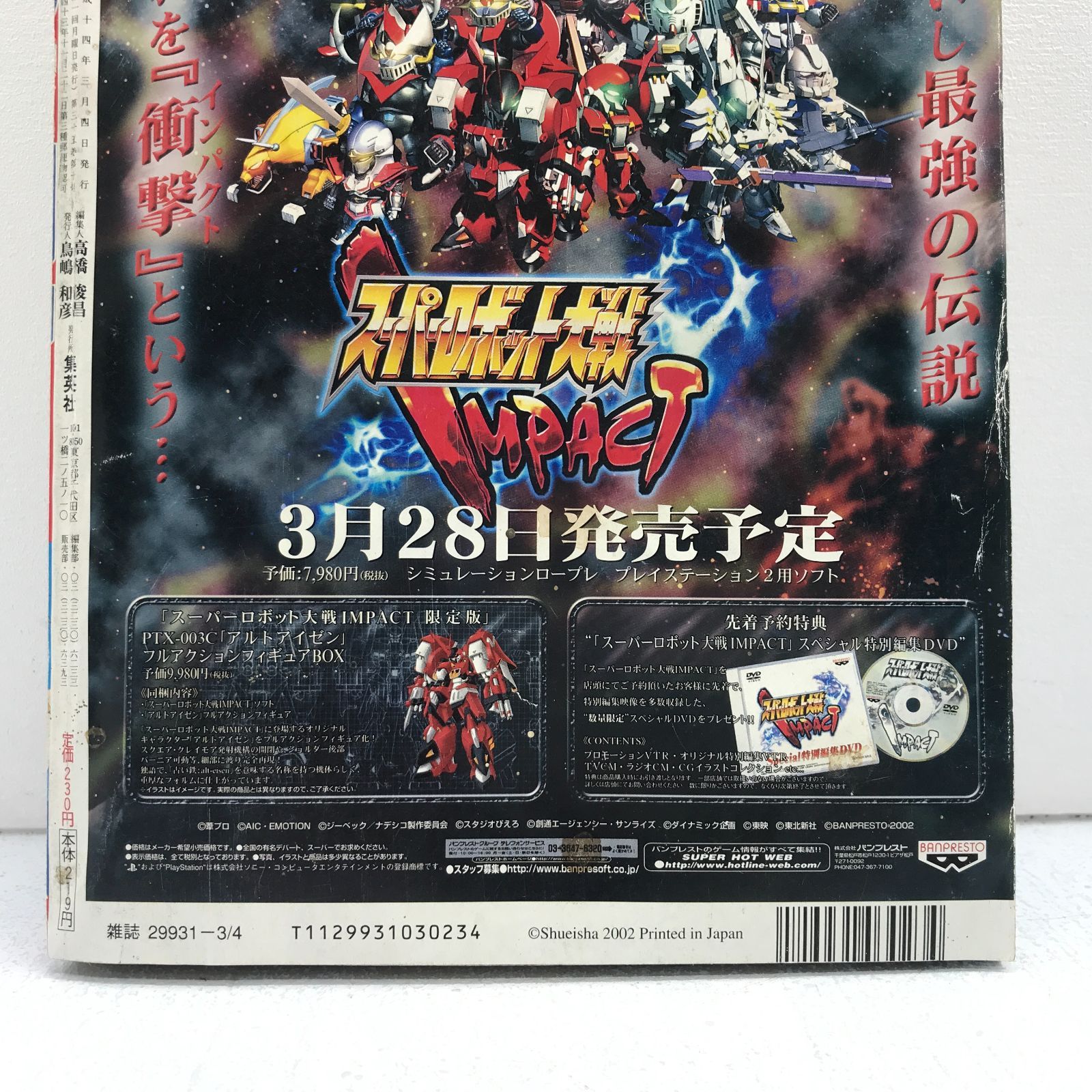 盛岡4-0306］週刊少年ジャンプ 2002年 12号 いちご100% 新連載 【中古