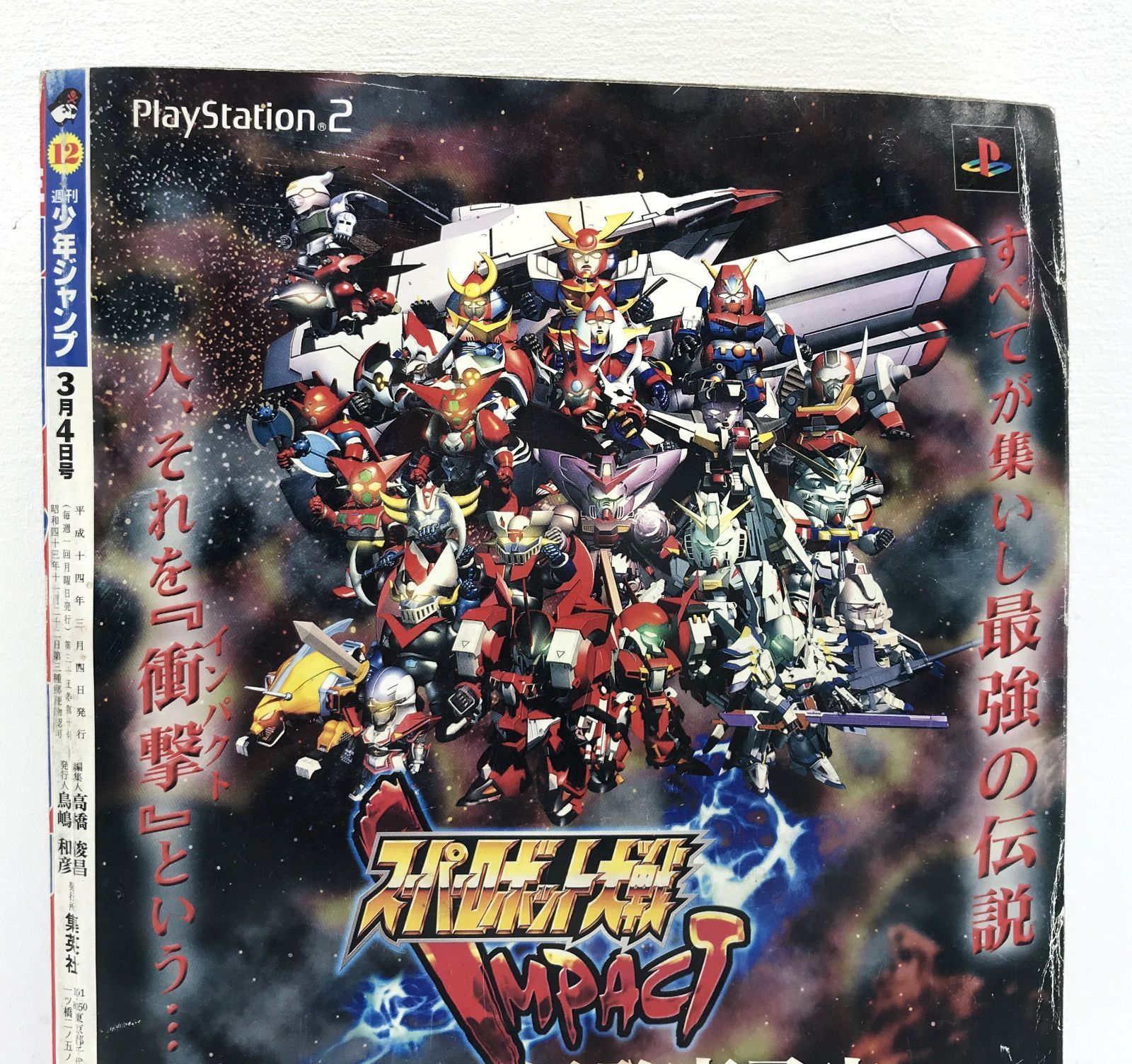 盛岡4-0306］週刊少年ジャンプ 2002年 12号 いちご100% 新連載 【中古