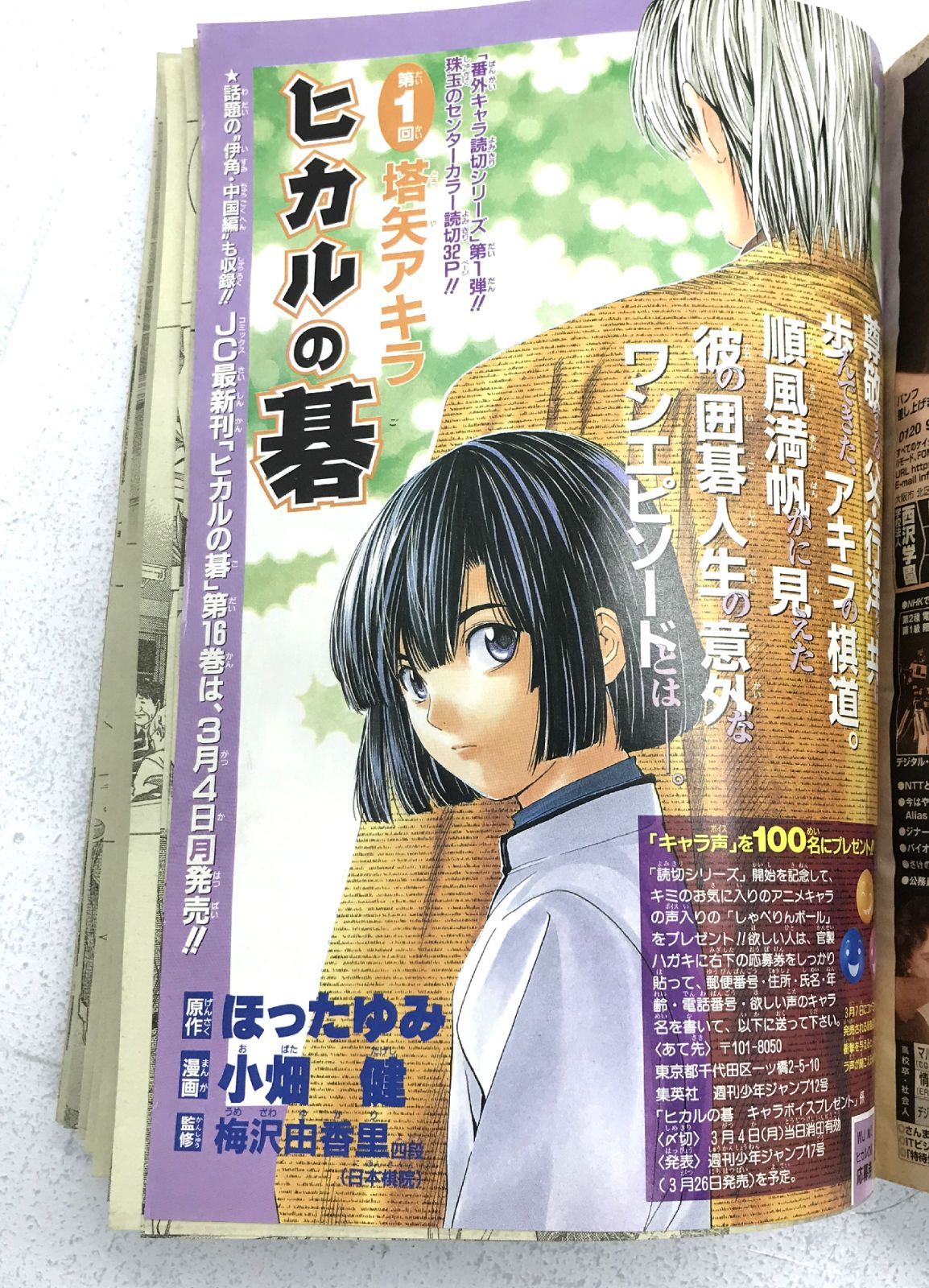 盛岡4-0306］週刊少年ジャンプ 2002年 12号 いちご100% 新連載 【中古