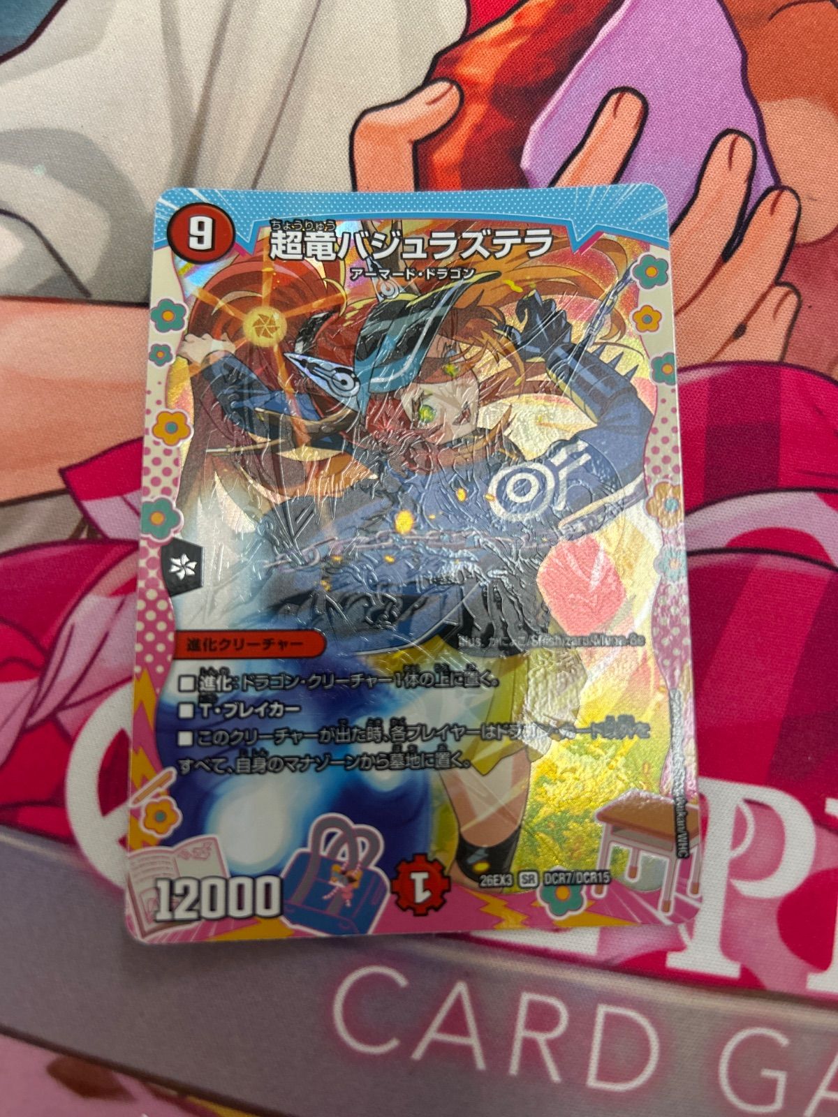 デュエルマスターズ 超竜バジュラズテラ ドラゴン変身レア - メルカリ