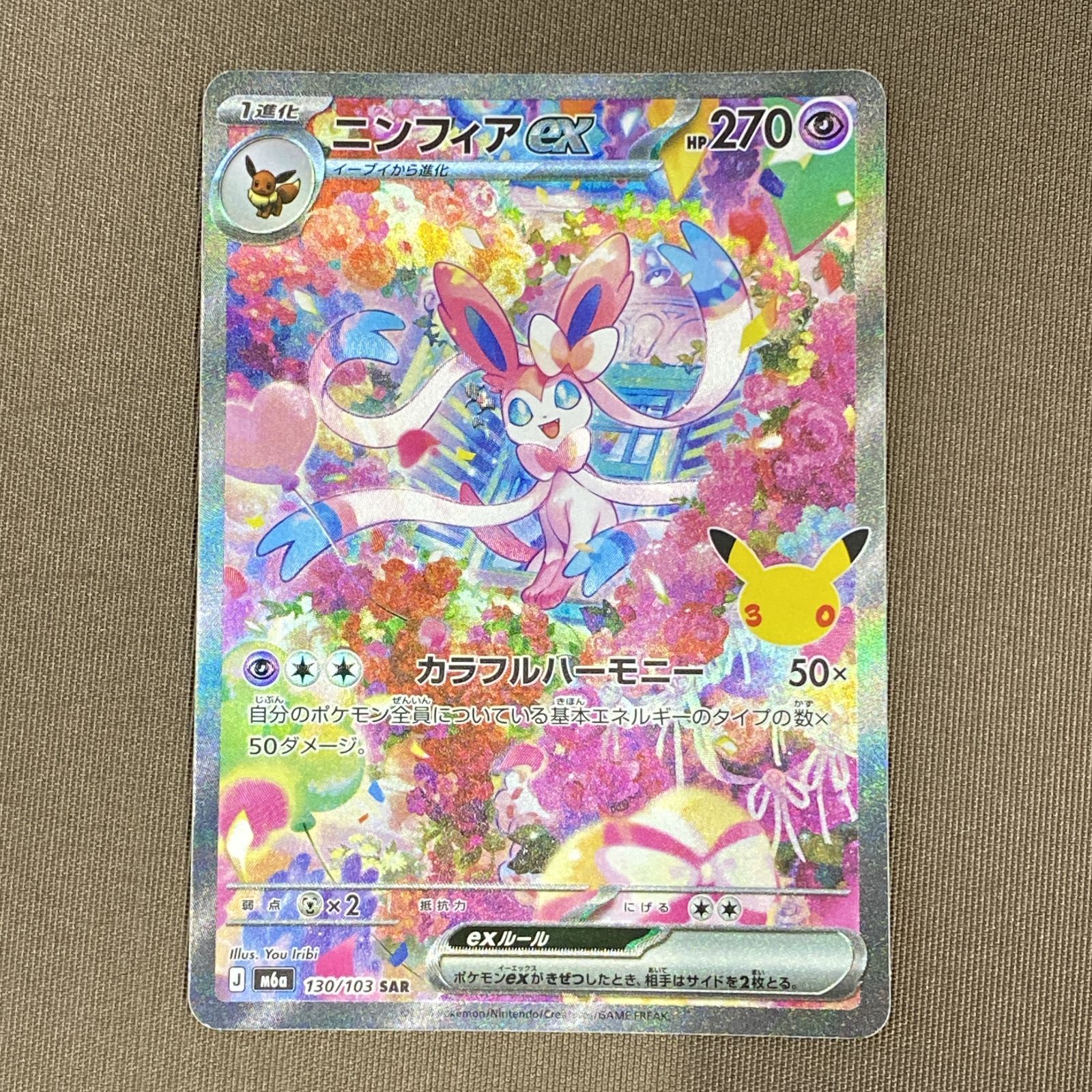 浜館56-247] ポケモンカード ポケカ ニンフィアex M6a 130/103 SAR 4枚