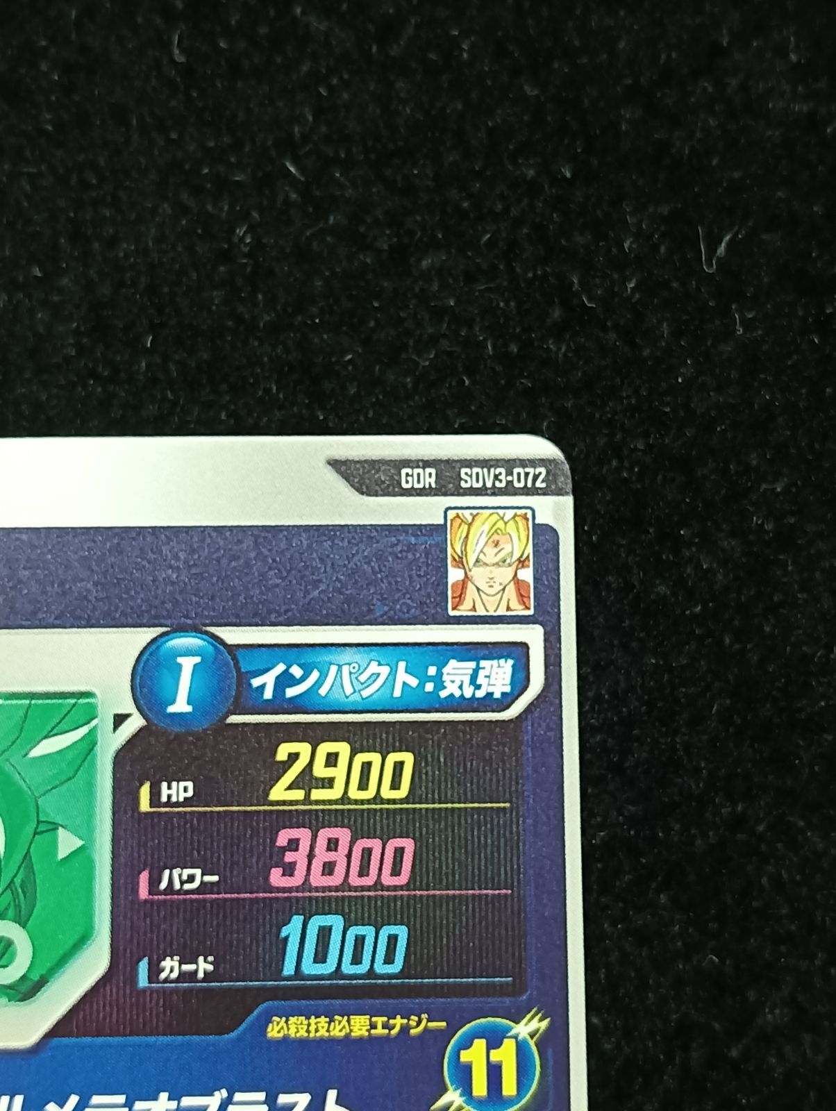 ドラゴンボールスーパーダイバーズ 孫悟空 SDV3-072 - メルカリ