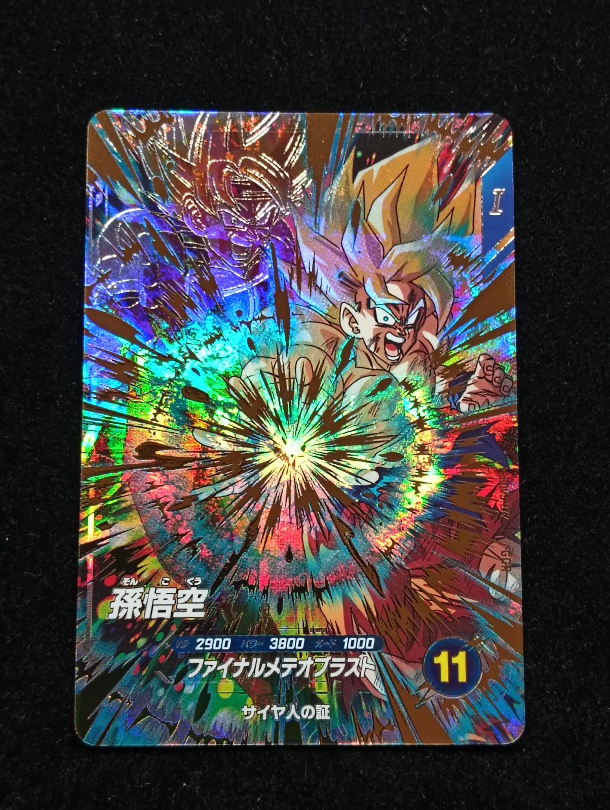 ドラゴンボールスーパーダイバーズ 孫悟空 SDV3-072 - メルカリ