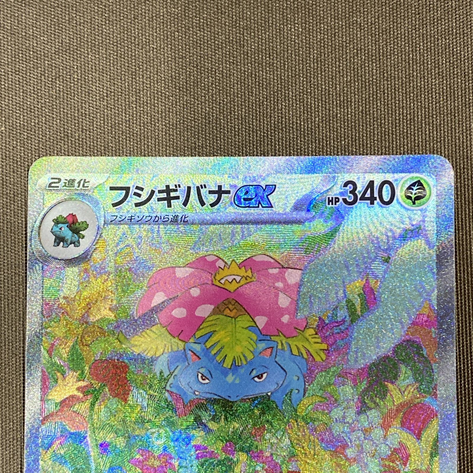 浜館56-250] ポケモンカード ポケカ フシギバナex SV2a 200/165 SAR