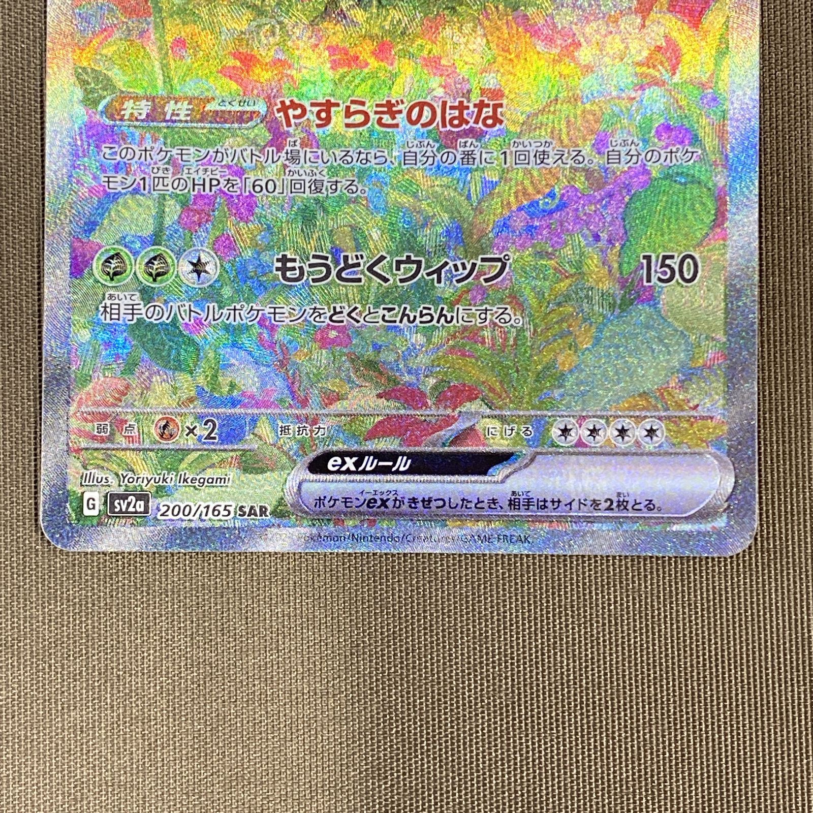 浜館56-250] ポケモンカード ポケカ フシギバナex SV2a 200/165 SAR