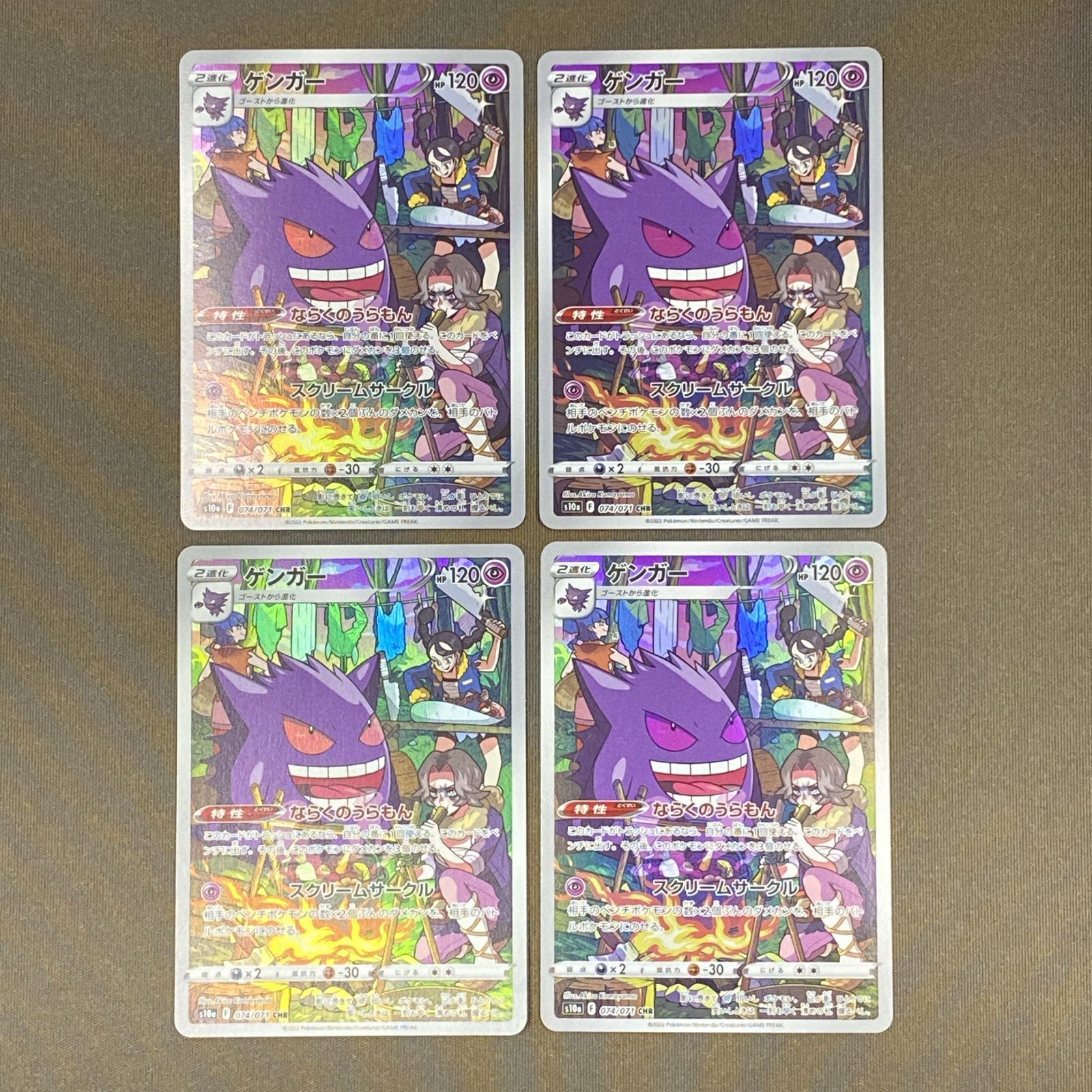 浜館56-251] ポケモンカード ポケカ ゲンガー s10a 074/071 CHR 4枚