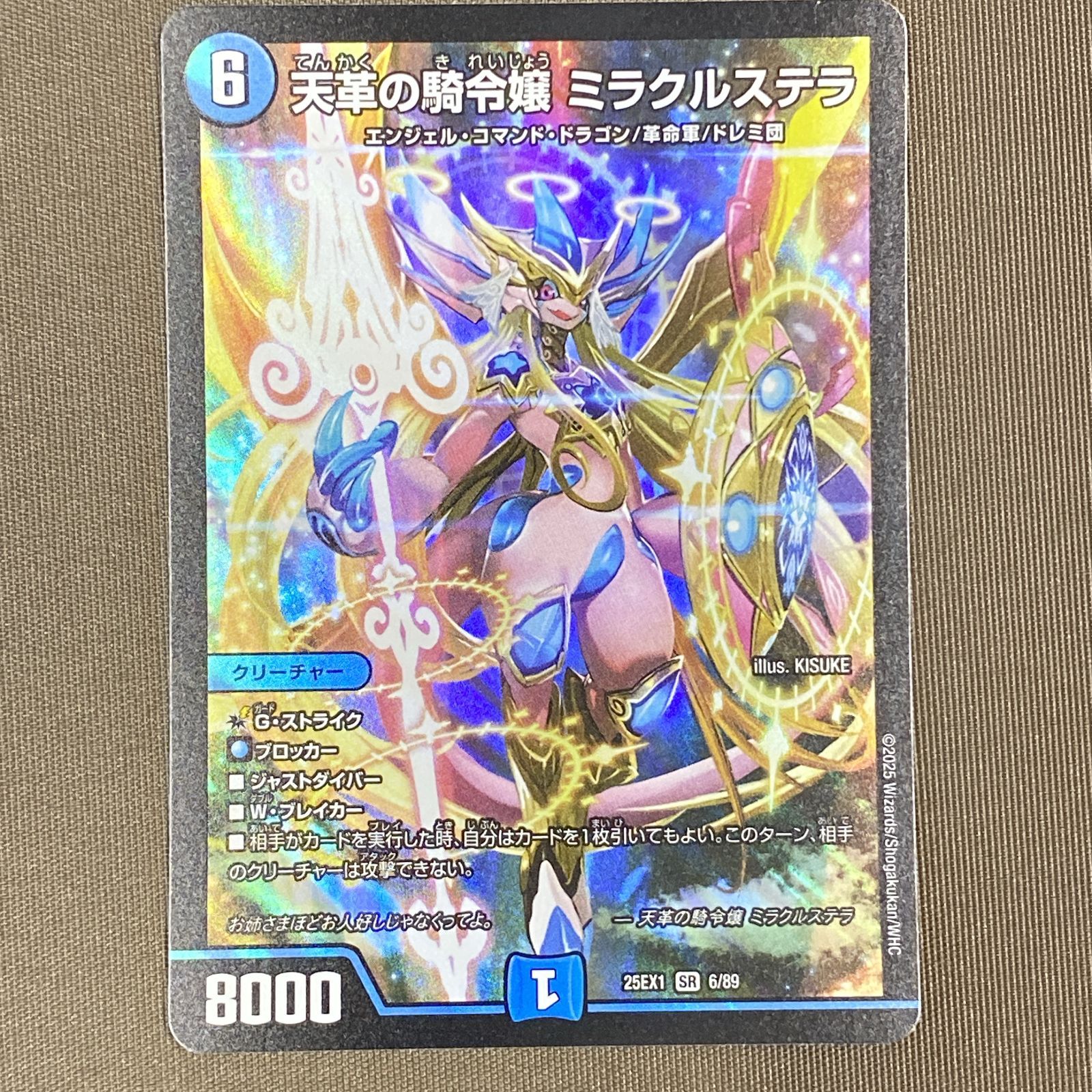 浜館50-254] デュエルマスターズ 天革の騎令嬢 ミラクルステラ 25EX1