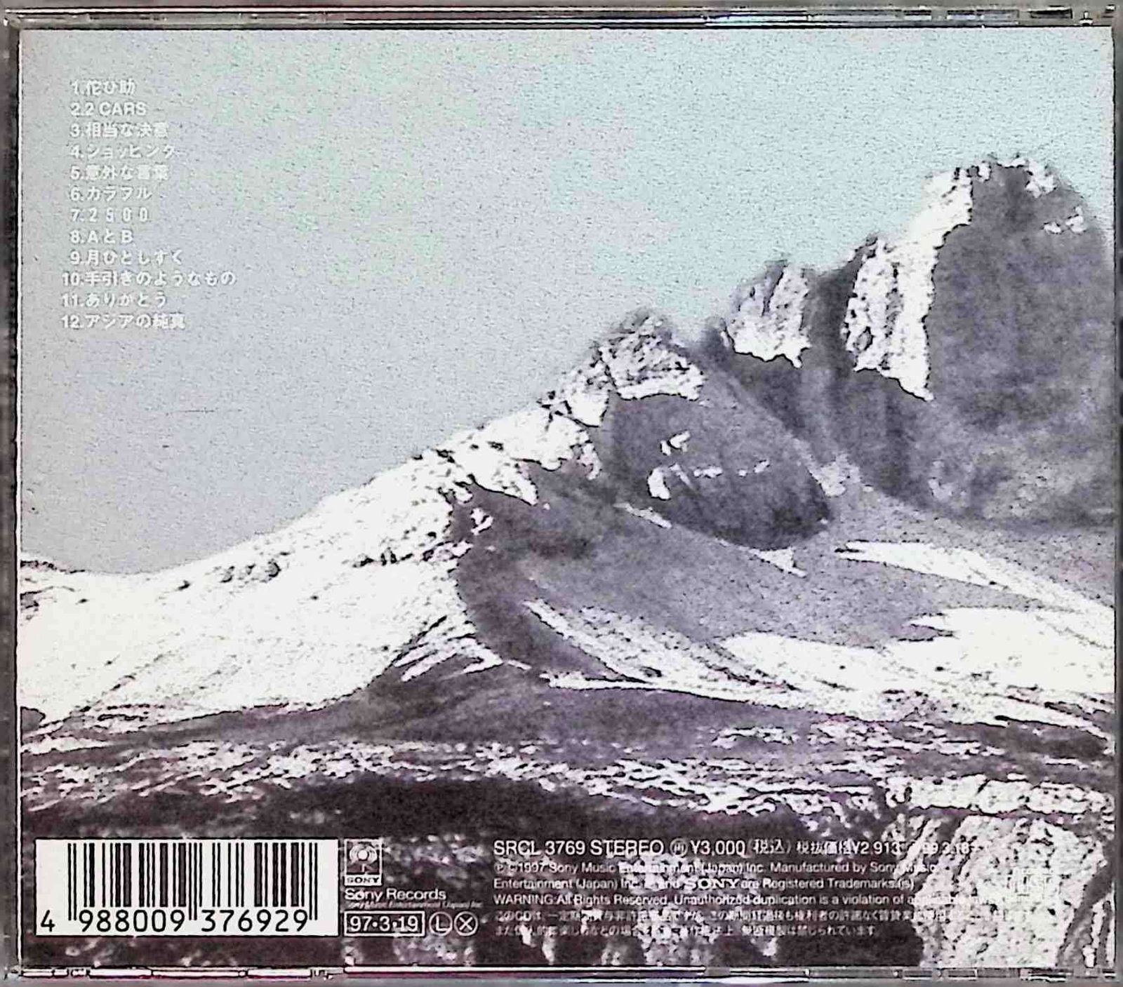 ショッピング / 井上陽水 奥田民生 (CD) - メルカリ