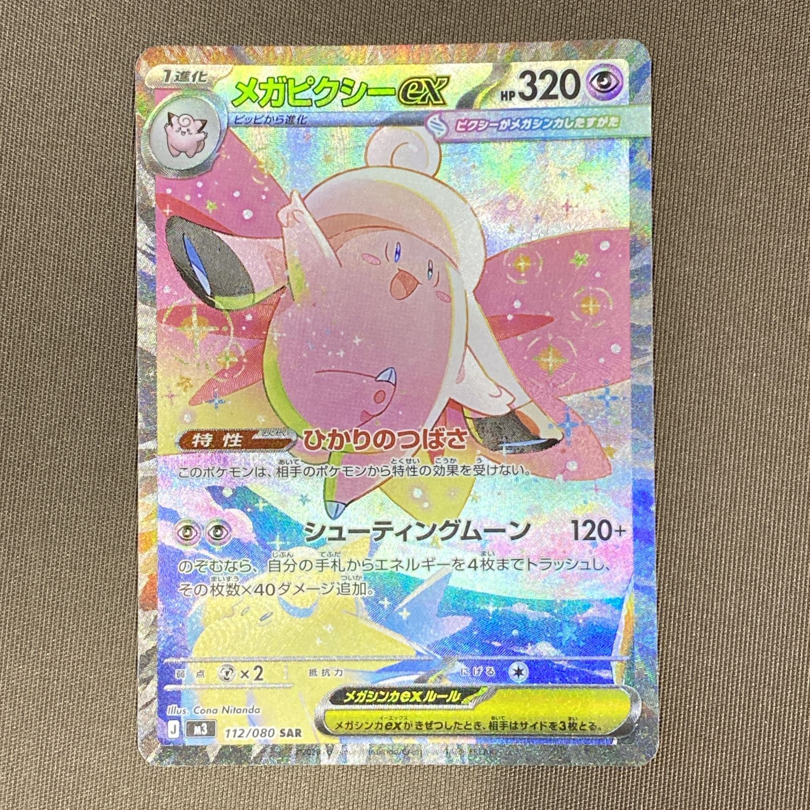 浜館56-256] ポケモンカード ポケカ メガピクシーex M3 112/080 SAR 4