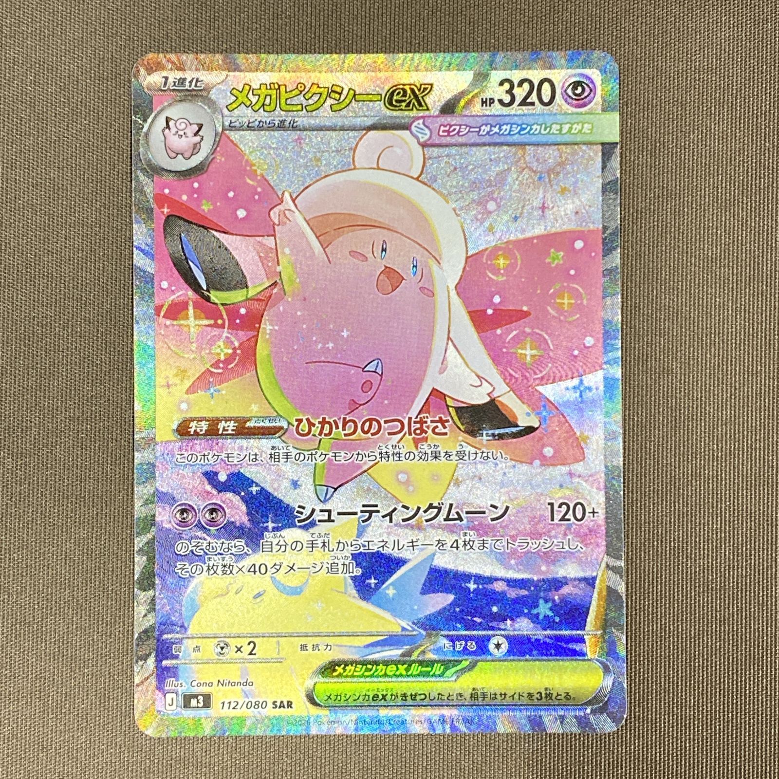 浜館56-256] ポケモンカード ポケカ メガピクシーex M3 112/080 SAR 4