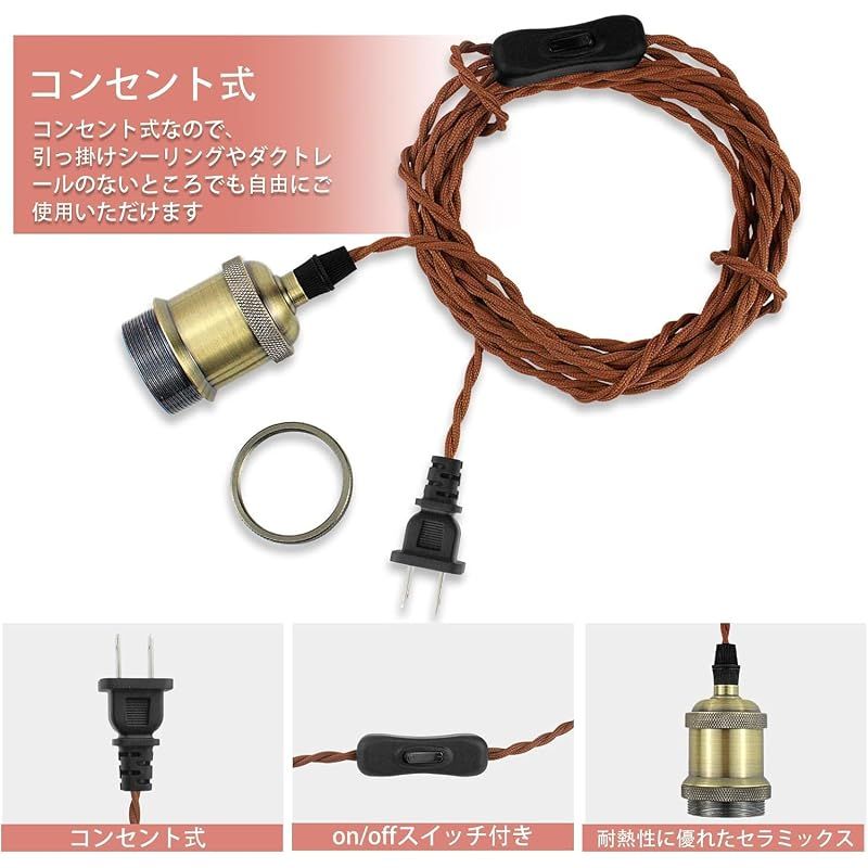 新品】 ペンダントライト コンセント式 E26 吊り下げランプ スイッチ