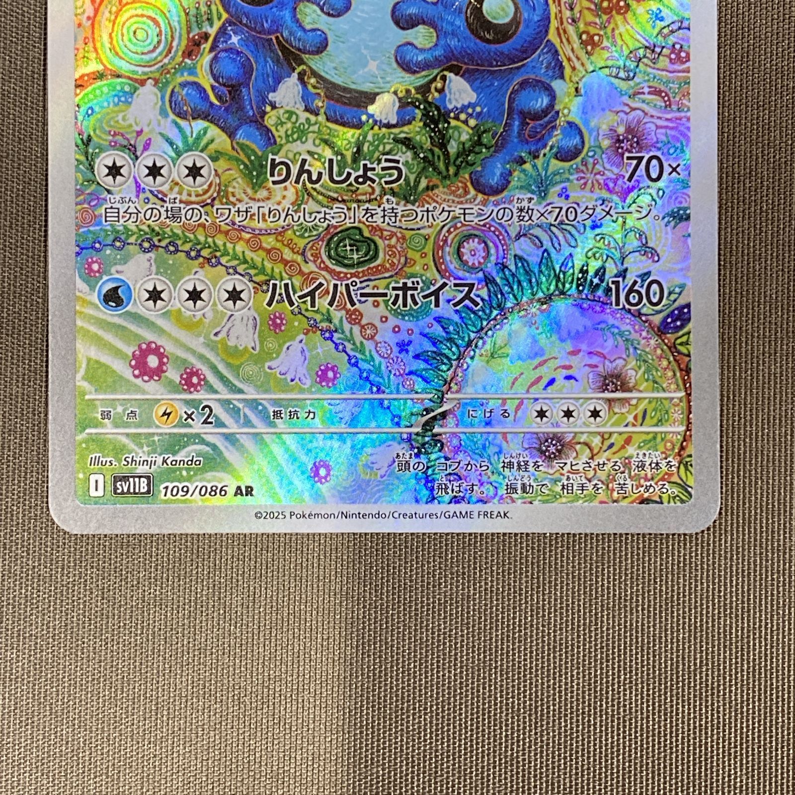 浜館56-259] ポケモンカード ポケカ ガマゲロゲ SV11B 109/086 AR
