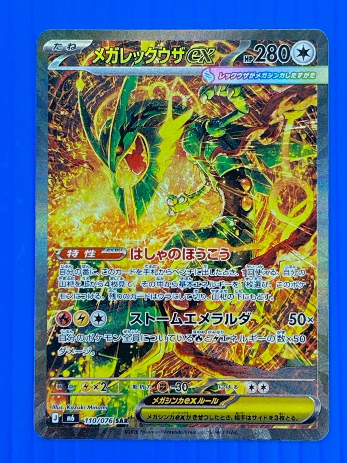 盛岡店56-0769] メガレックウザex SAR MEGA ストームエメラルダ 110