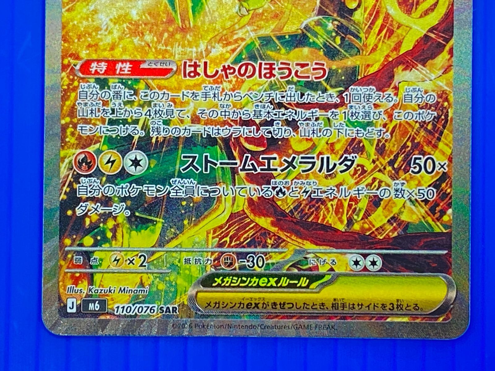 盛岡店56-0770] メガレックウザex SAR MEGA ストームエメラルダ 110