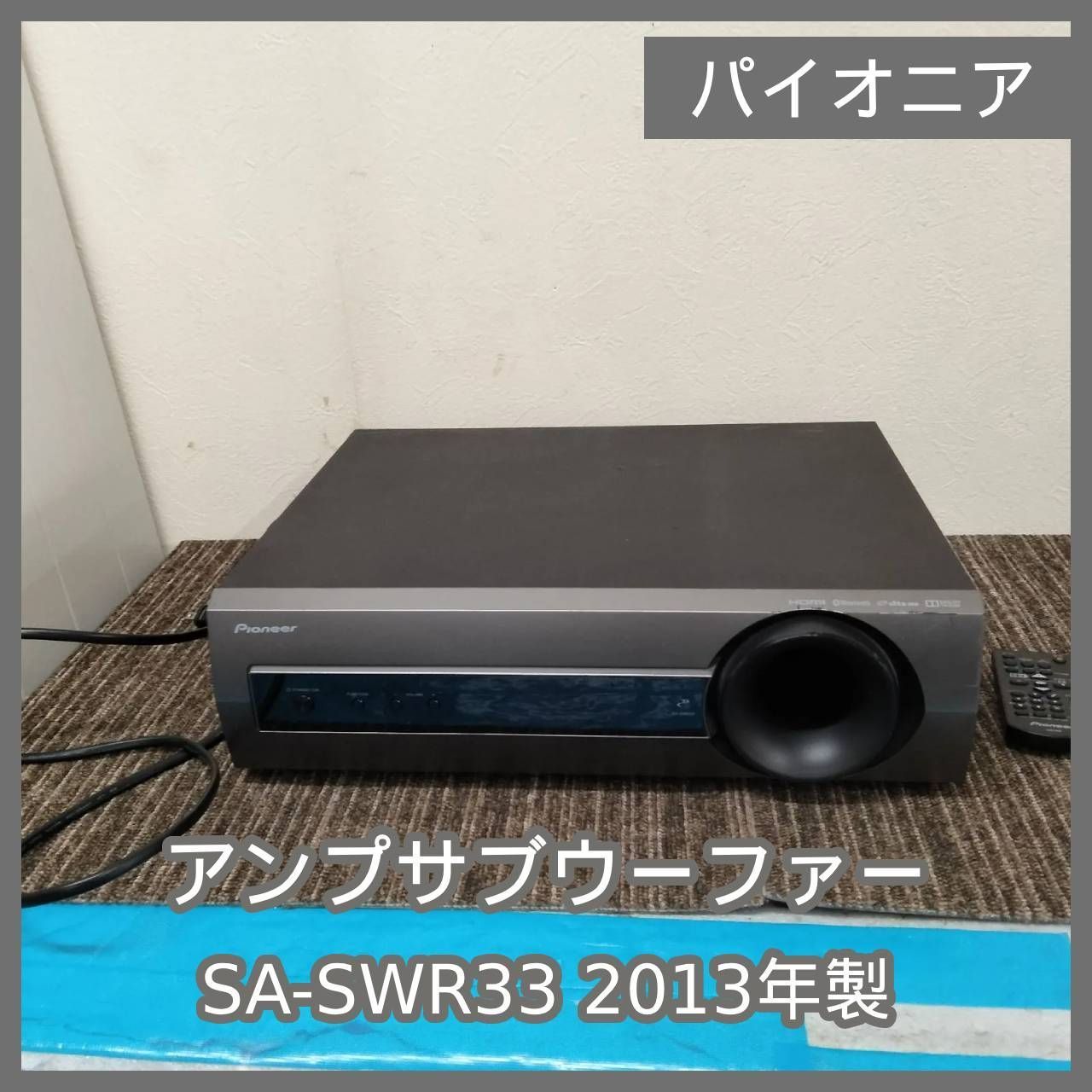 N-7734] パイオニア アンプサブウーファー SA-SWR33 2013年製 - メルカリ