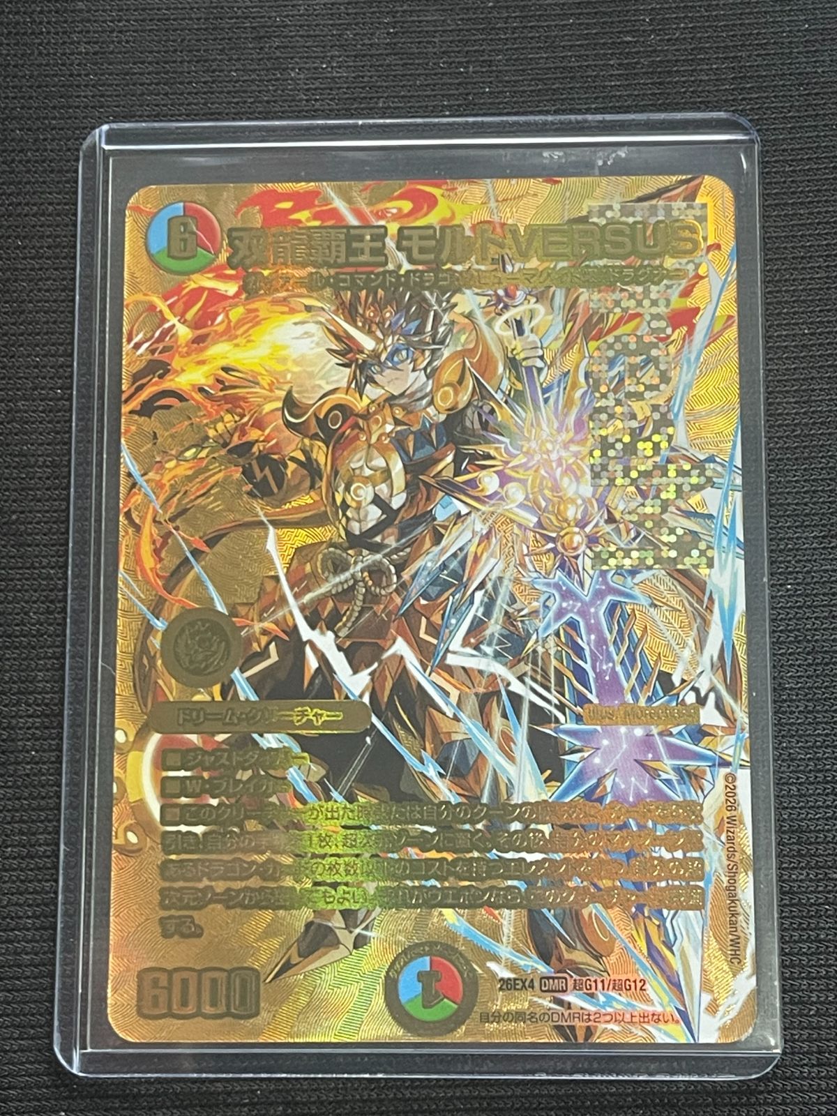 双龍覇王 モルトVERSUS ゴールドMAXレア 1枚 超G11/超G12 DM26EX4