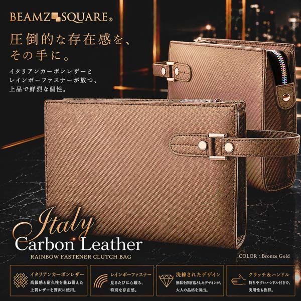 【新品未使用】クラッチバッグ メンズ セカンドバッグ BEAMZ SQUARE ビームズ スクエア 茶 ブロンズゴールド カーボン レザー バック かばん カバン 鞄 牛革 牛皮 本革 本皮 送料無料 BS-45518 ※沖縄県および離島への配送不可 8,078円