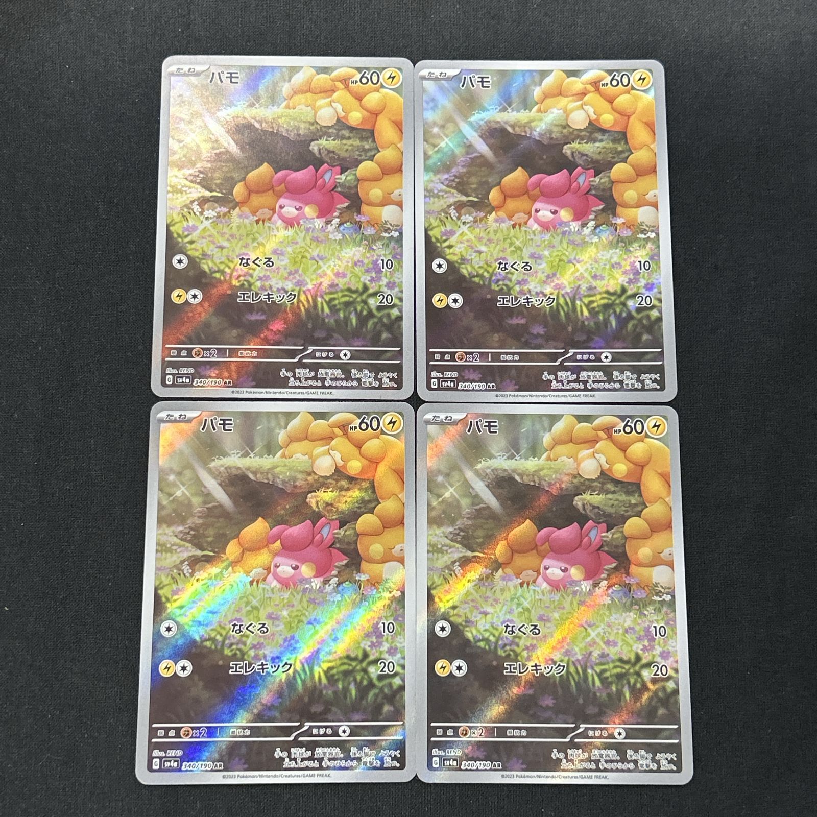 浜館56-340] ポケモンカード ポケカ パモ SV4a 340/190 AR 4枚セット