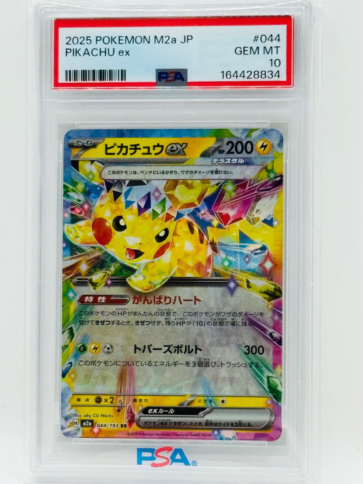ピカチュウex RR MEGA ハイクラスパック MEGAドリームex キラ … - メルカリ