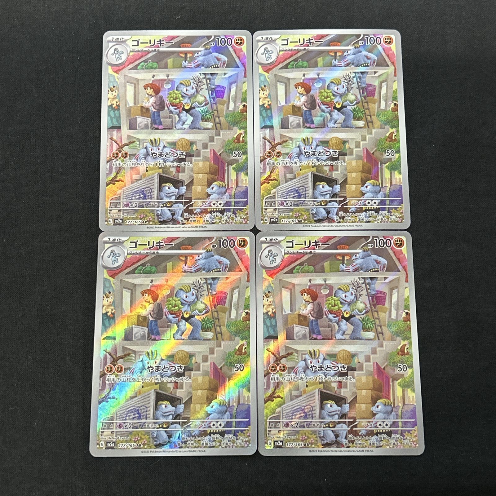 浜館56-341] ポケモンカード ポケカ ゴーリキー SV2a 177/165 AR 4枚