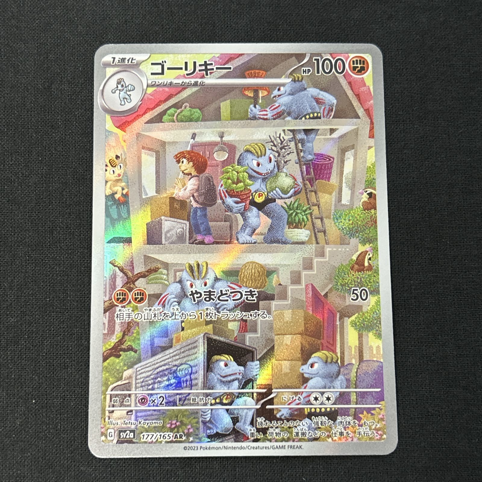 浜館56-341] ポケモンカード ポケカ ゴーリキー SV2a 177/165 AR 4枚