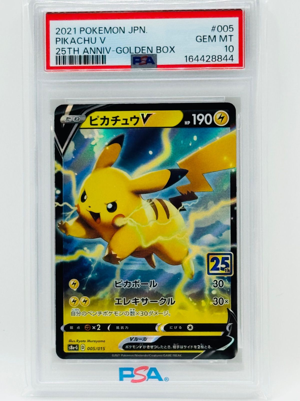 ピカチュウV ソード&シールド 25th ANNIVERSARY GOLDEN… - メルカリ