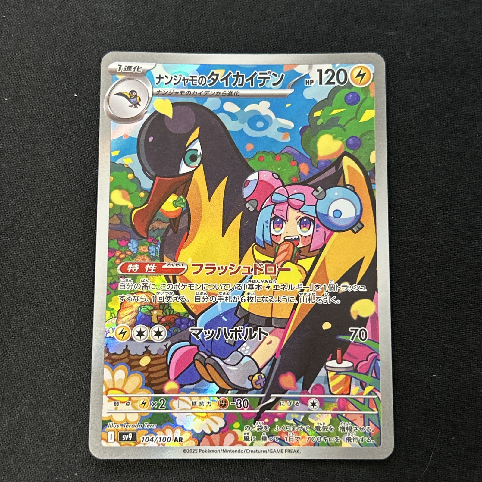 浜館56-345] ポケモンカード ポケカ ナンジャモのタイカイデン SV9 104