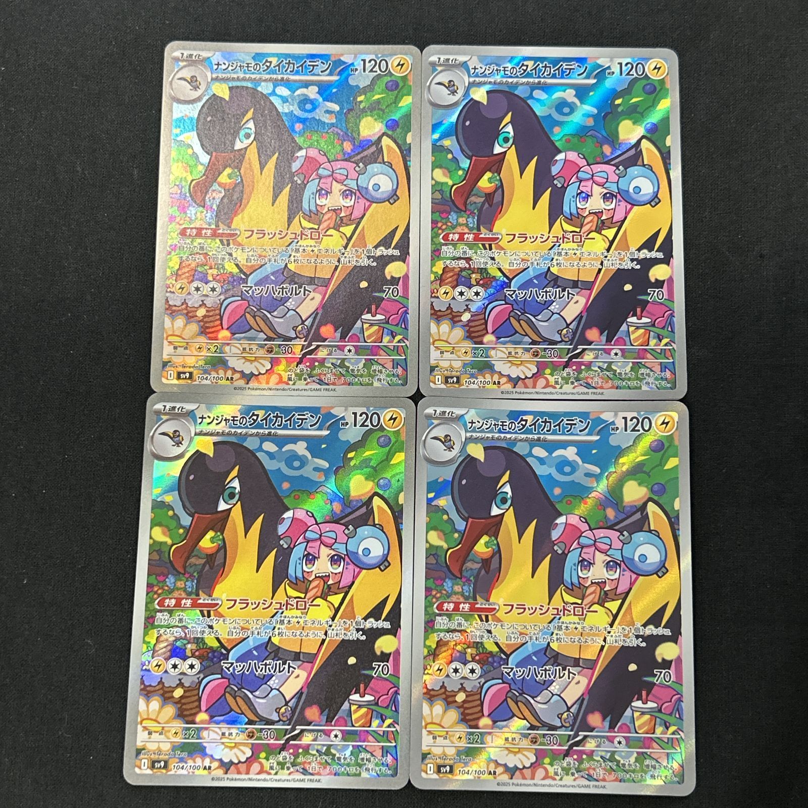 浜館56-345] ポケモンカード ポケカ ナンジャモのタイカイデン SV9 104