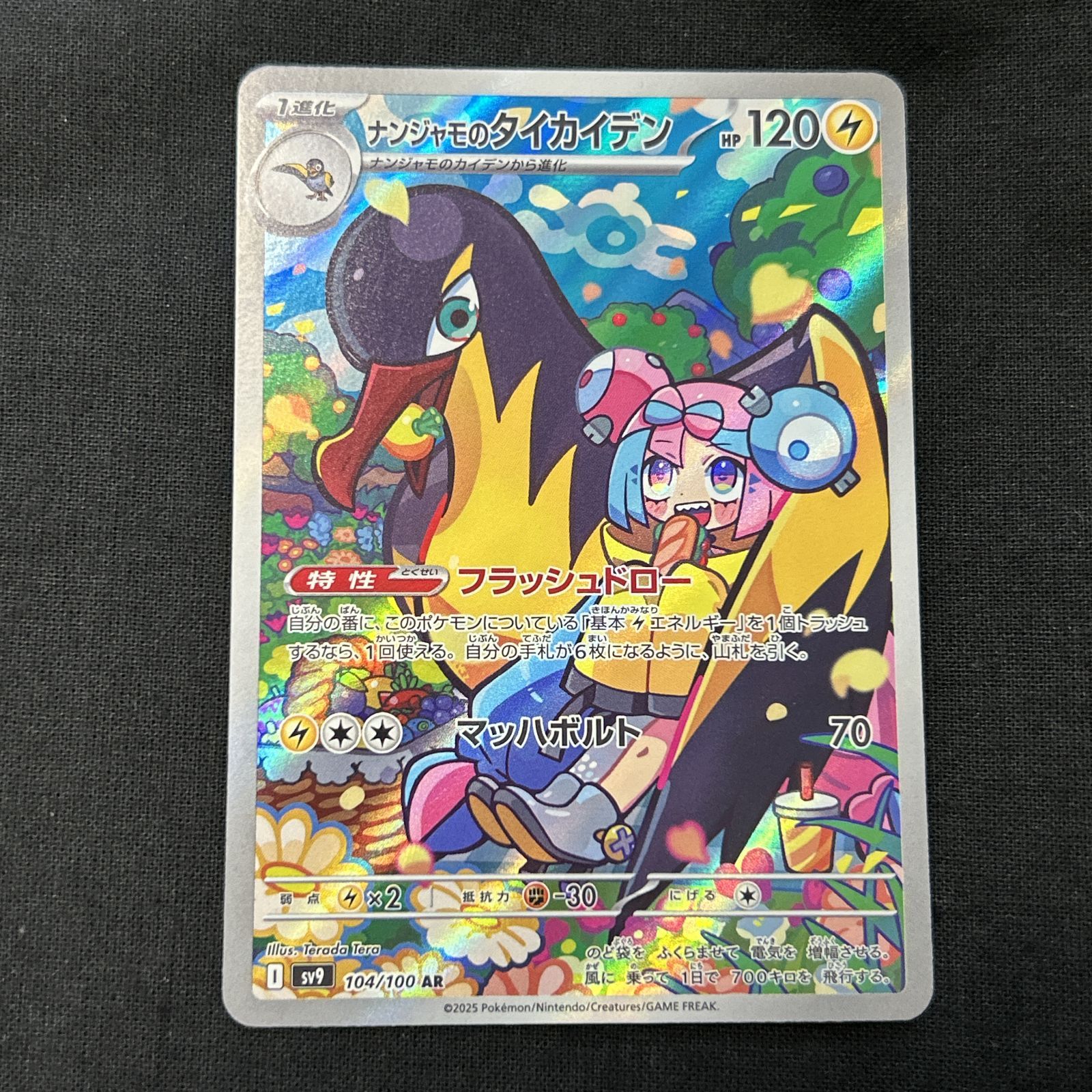浜館56-345] ポケモンカード ポケカ ナンジャモのタイカイデン SV9 104