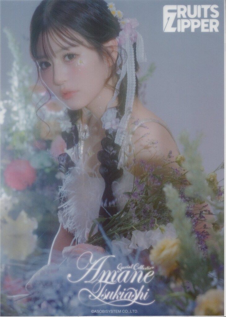 FRUITS ZIPPER 2026生誕 月足天音 Special Collectionすきくじ 月足天
