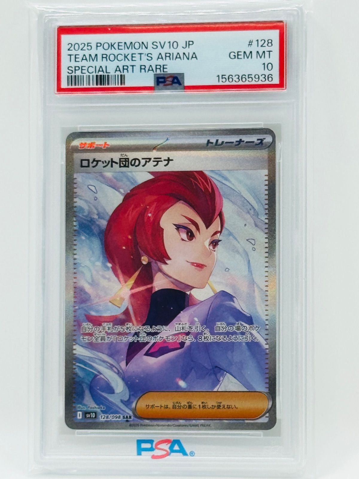 PSA10 ロケット団のアテナ SAR スカーレット&バイオレット 拡張パック