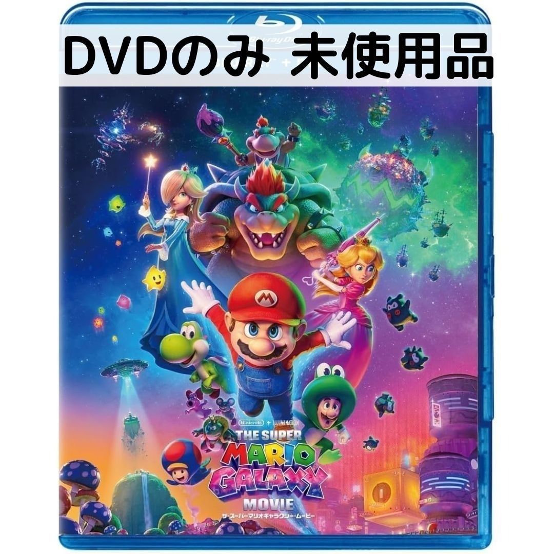 非売品　スーパーマリオギャラクシー　プロモーションDVD　レア品 未使用品】ザ・スーパーマリオギャラクシー・ムービー [DVDのみ