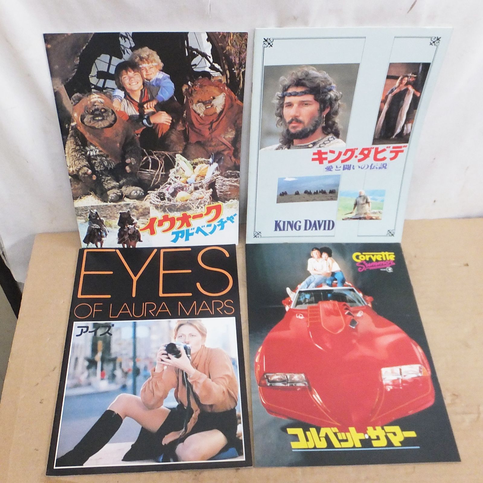 S795【希少・昭和レトロ】1970~80年代 名作洋画 映画パンフレット 16冊