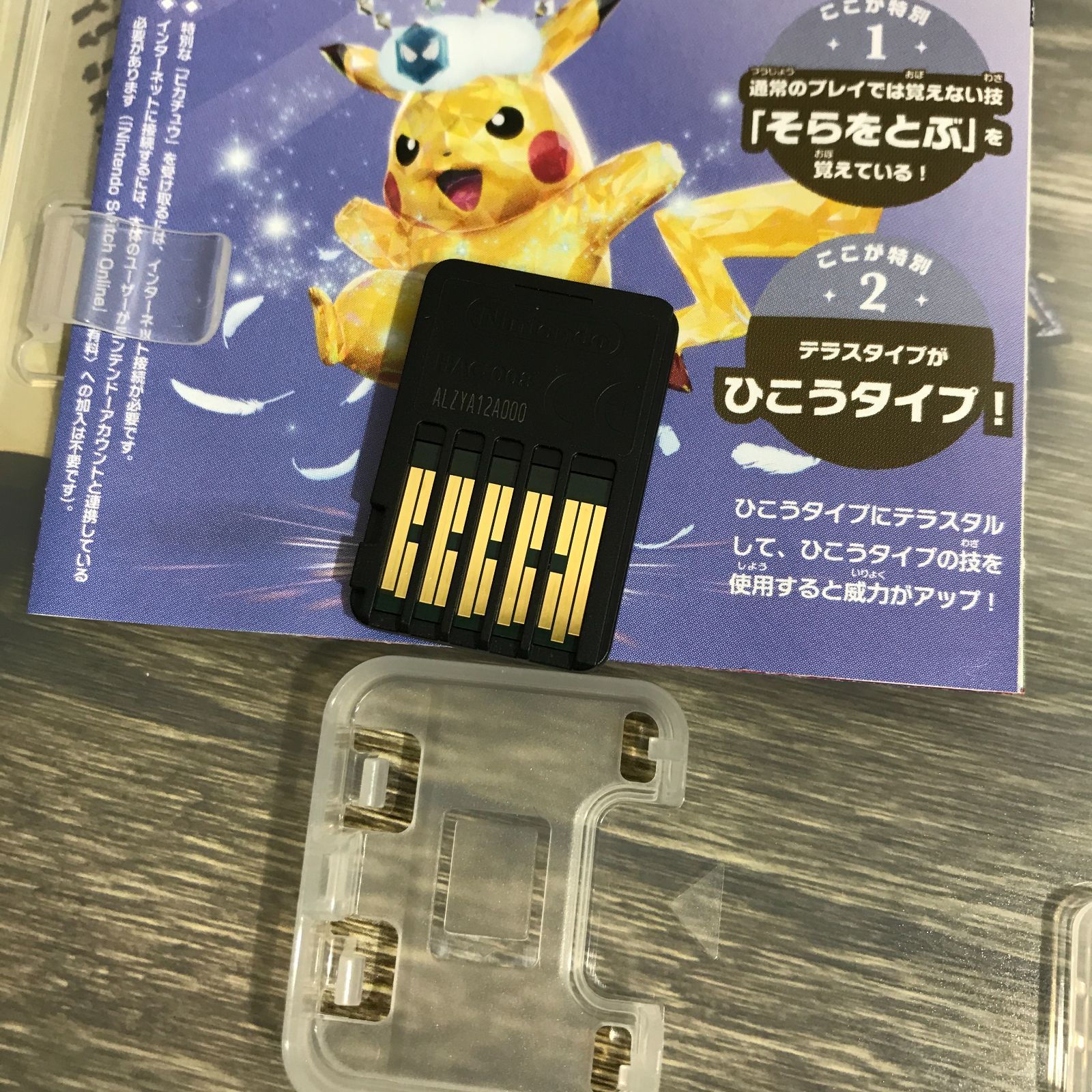八戸第2-31-48] switch ソフト ポケットモンスター バイオレット ①