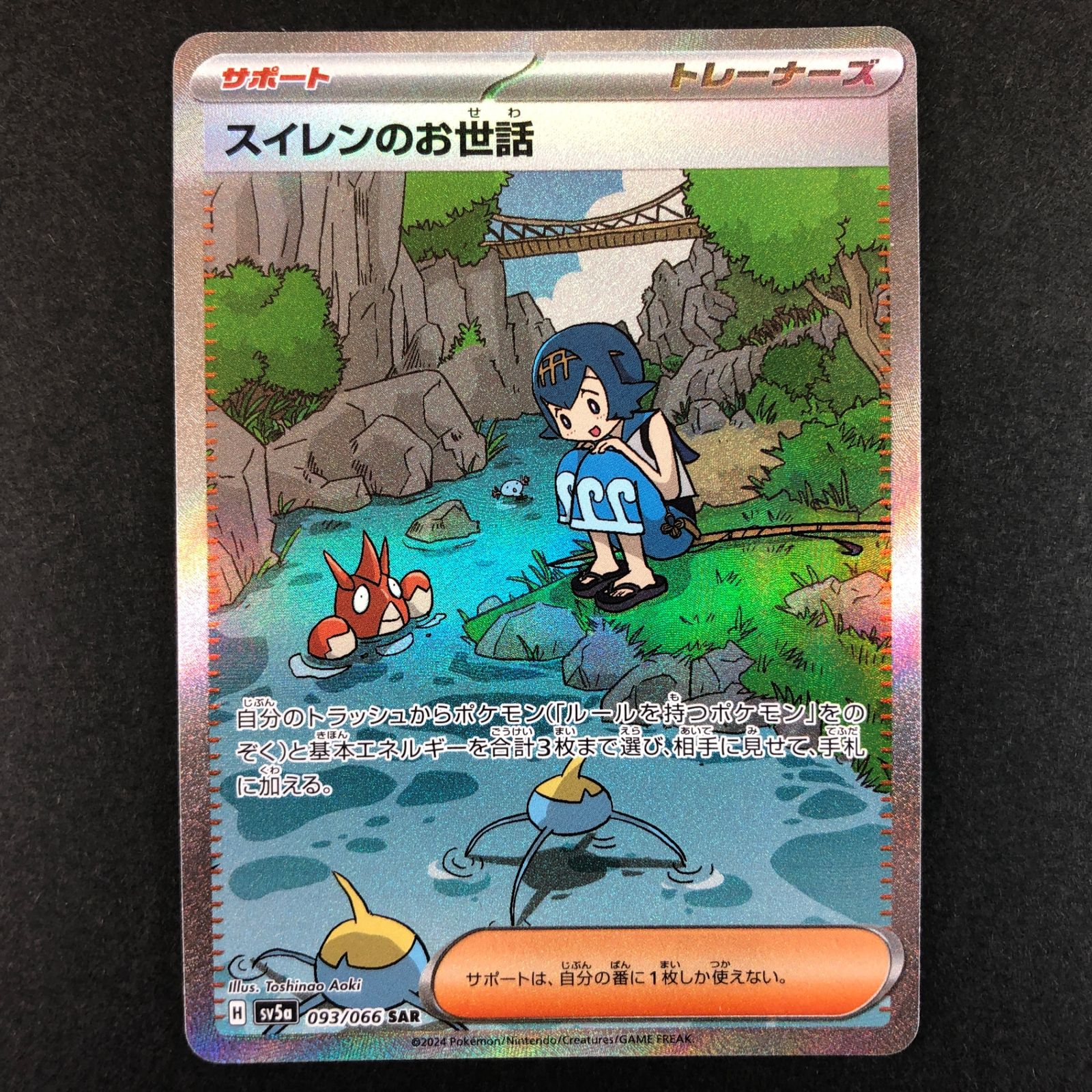 ☆ポケモンカードゲーム クリムゾンヘイズ 093/066/SV5A/B スイレンの