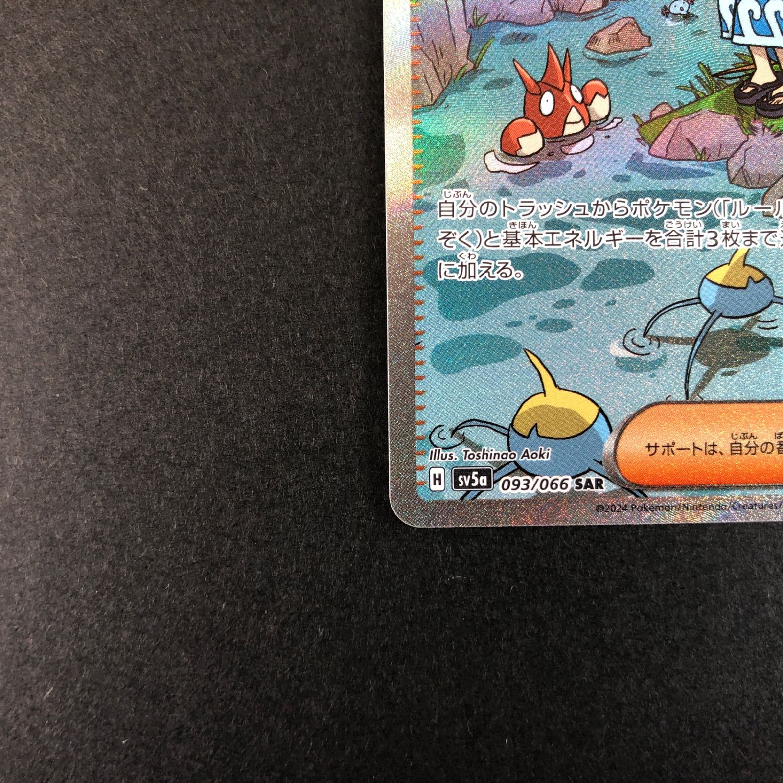 ☆ポケモンカードゲーム クリムゾンヘイズ 093/066/SV5A/B スイレンの