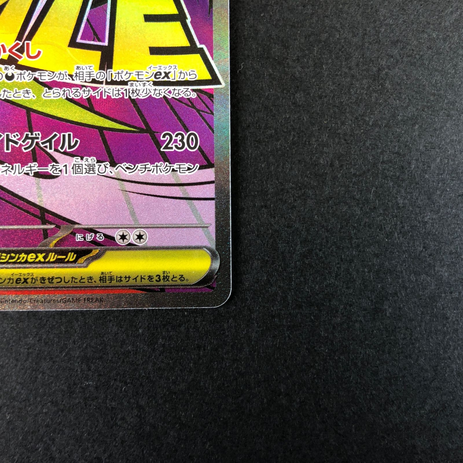 ポケモンカードメガドリーム【MEGA メガゲンガーex 230/193 】 ☆ポケモンカードゲーム MEGAドリームex 230/193 メガゲンガーex MA