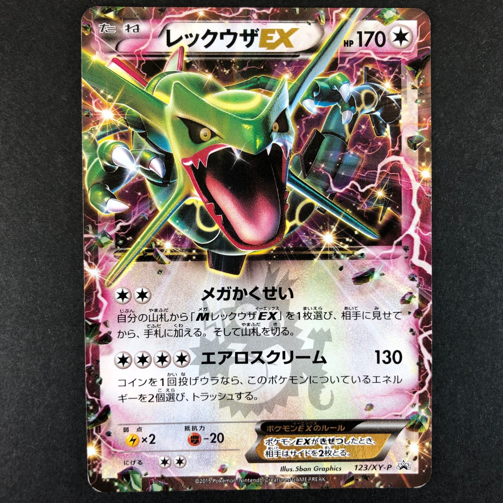 レックウザEX P PSA10 月刊コロコロイチバン！ 2015年4月号付録 ☆ポケモンカードゲーム 月刊コロコロイチバン！ 2015年4月号付 123/XY