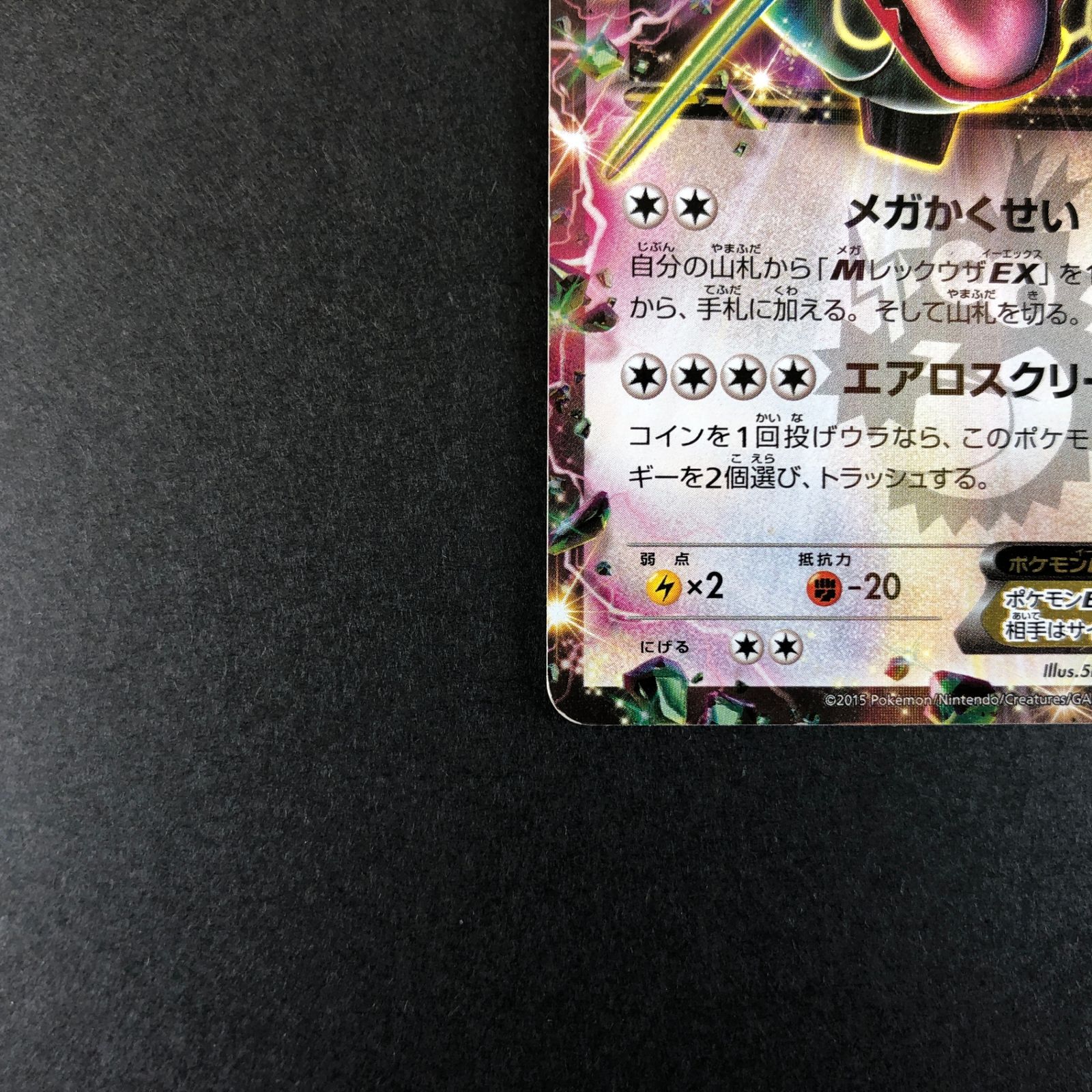 ☆ポケモンカードゲーム 月刊コロコロイチバン！ 2015年4月号付 123/XY