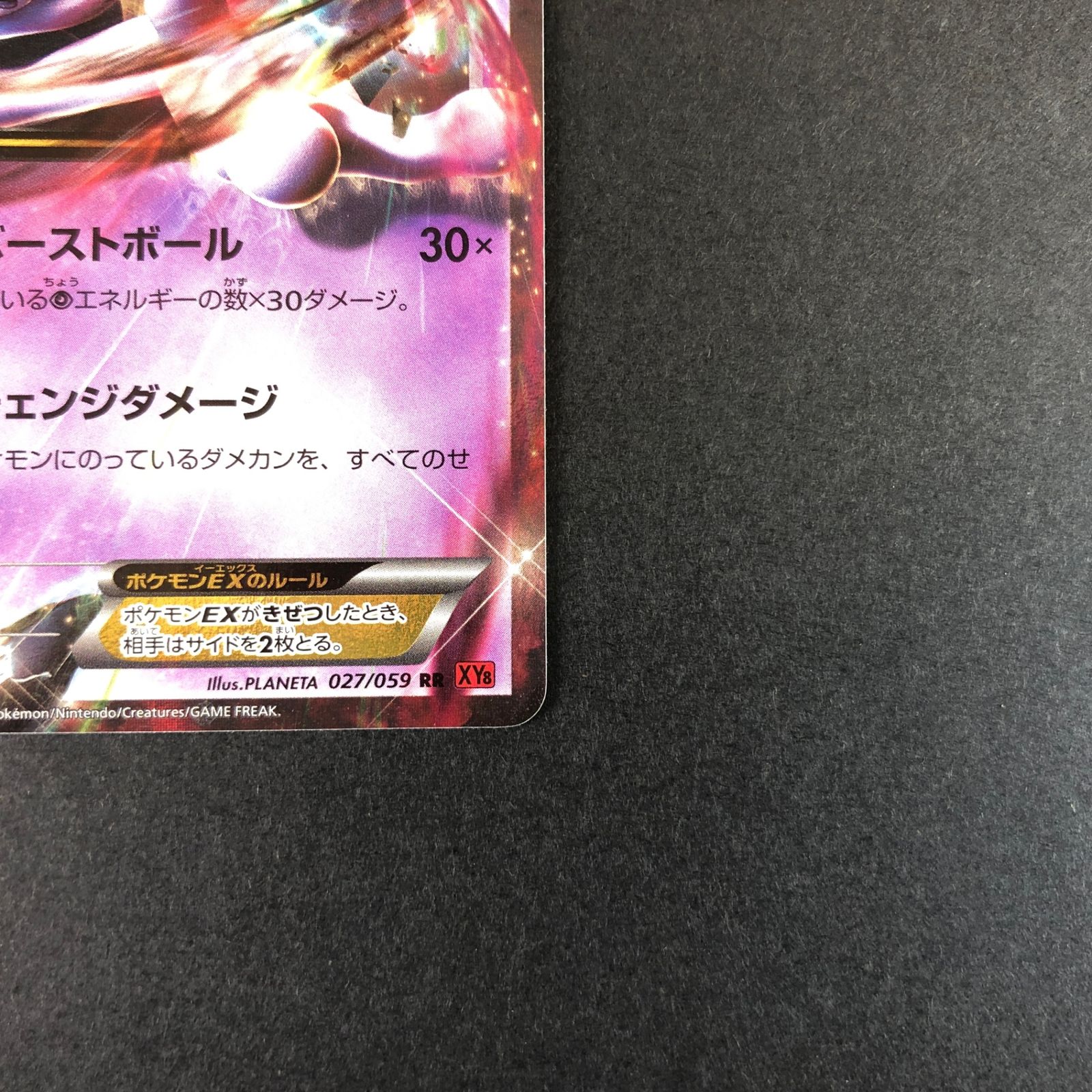 ☆ポケモンカードゲーム 赤い閃光 027/059 1ED)ミュウツーEX RR - メルカリ
