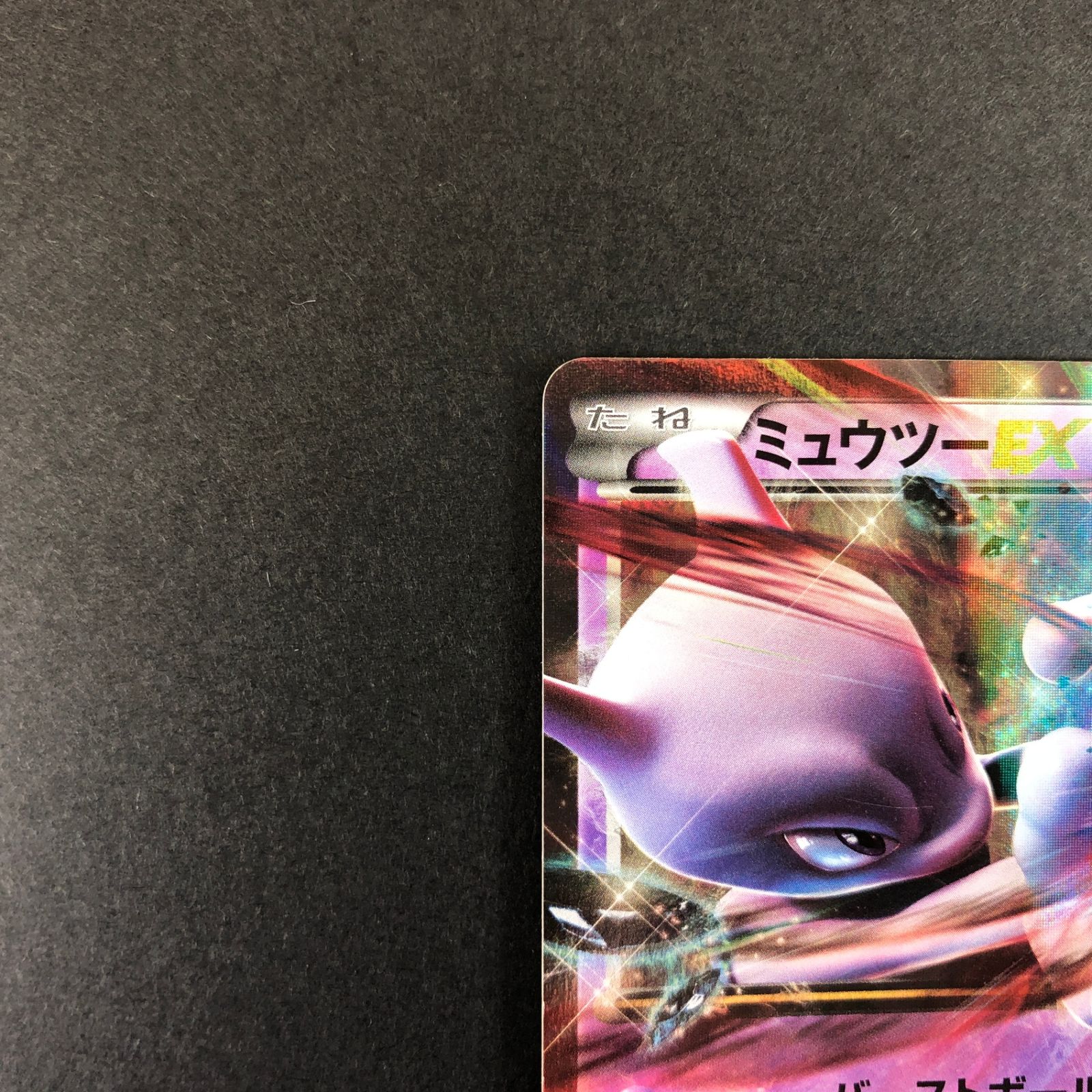 ☆ポケモンカードゲーム 赤い閃光 027/059 1ED)ミュウツーEX RR - メルカリ