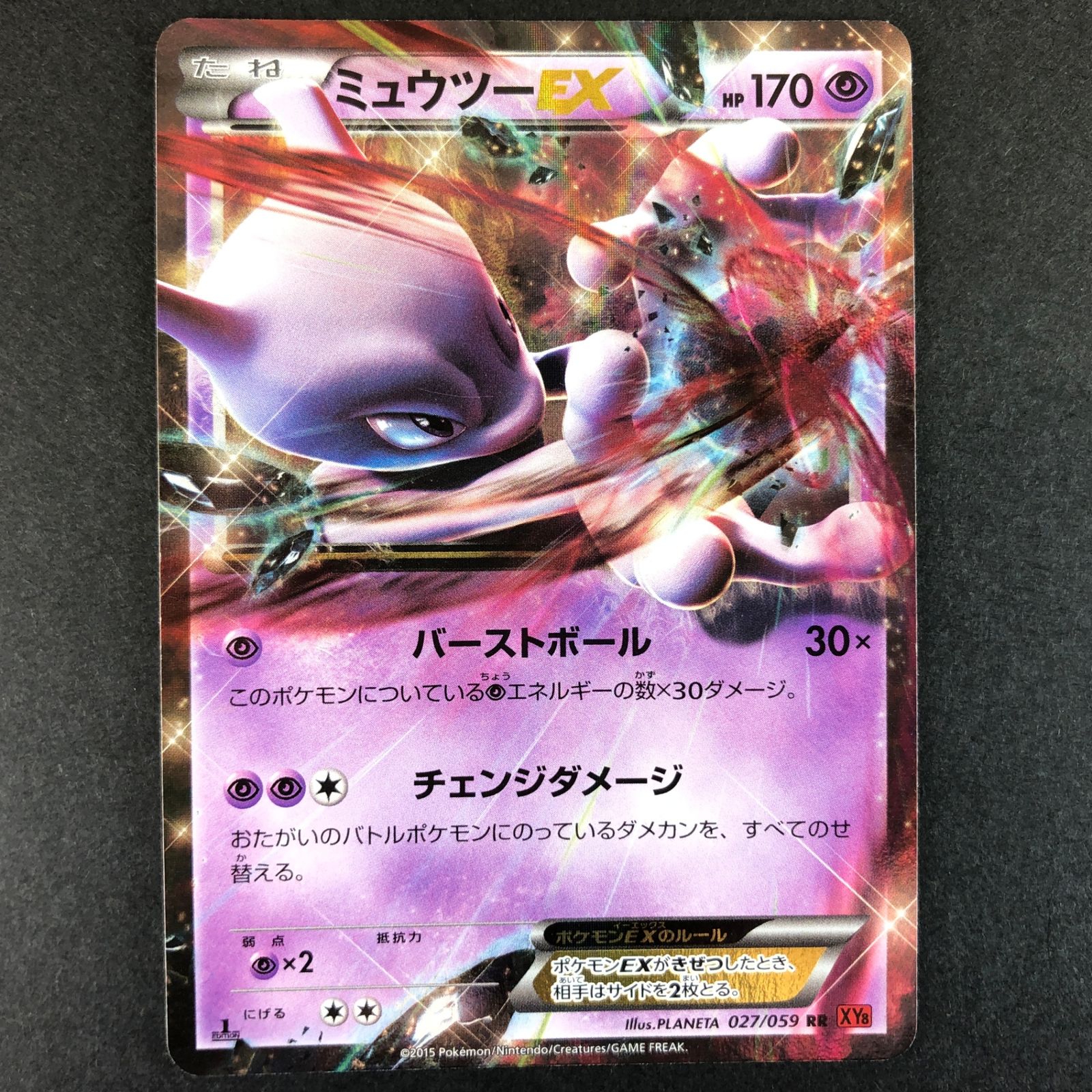 ☆ポケモンカードゲーム 赤い閃光 027/059 1ED)ミュウツーEX RR - メルカリ