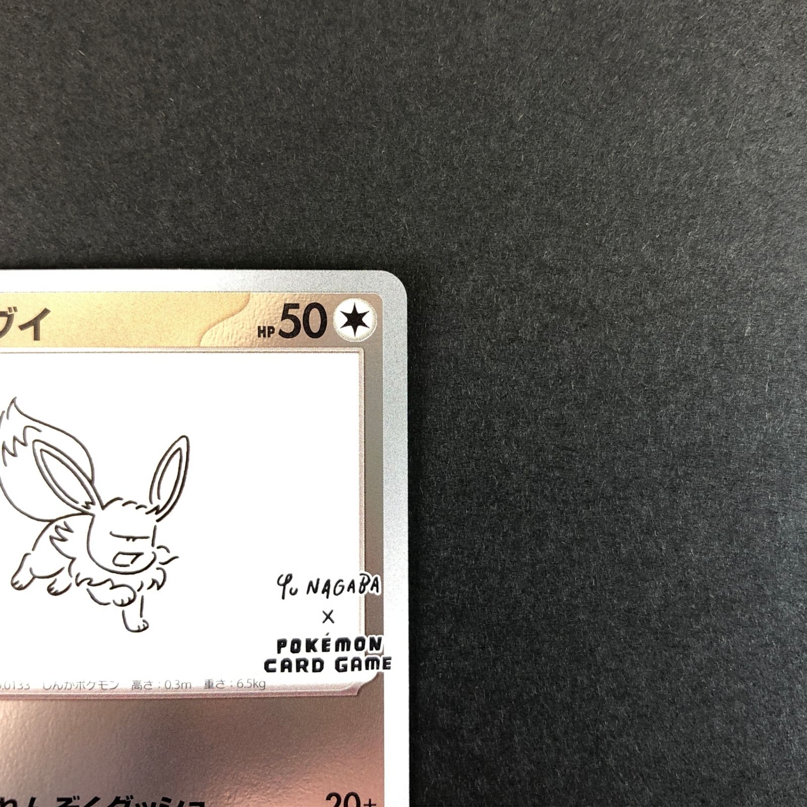 ☆ポケモンカードゲーム YU NAGABA 062/SV/P イーブイ プロモカード