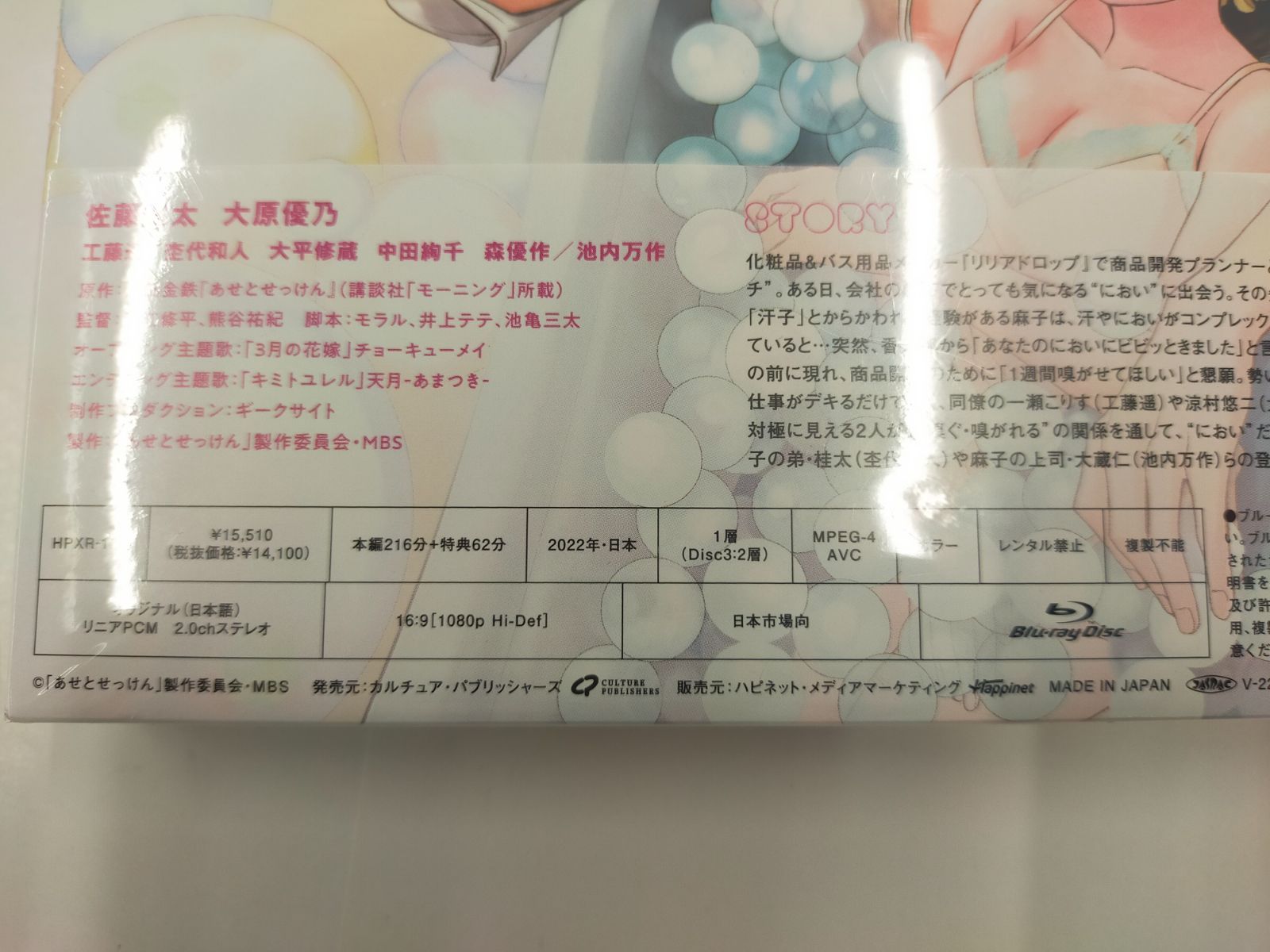 あせとせっけん Blu-ray BOX 3枚組 ドラマ特区 マンガ原作ドラマ 中古