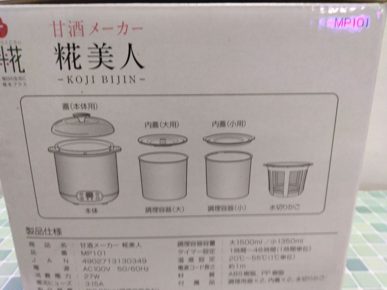 未使用品♪甘酒メーカー Koji Bijin MP101 糀美人 塩麴 ヨーグルト