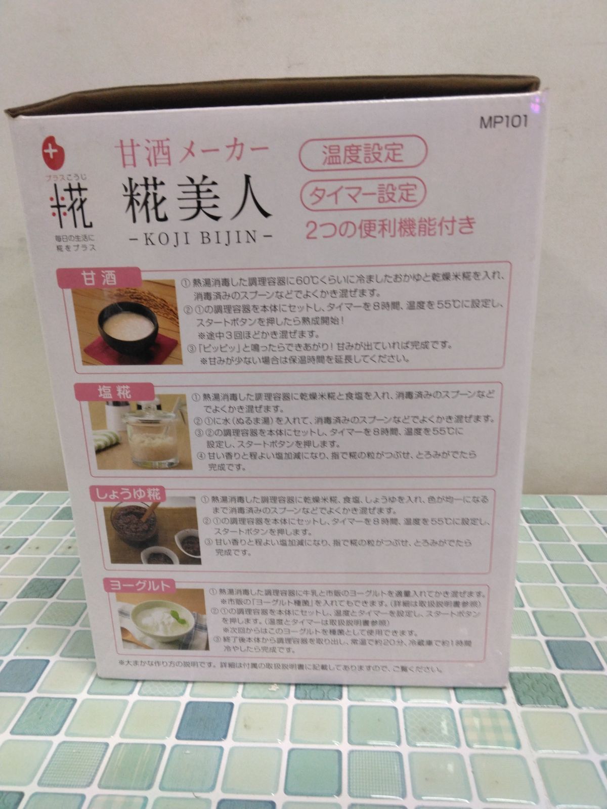 未使用品♪甘酒メーカー Koji Bijin MP101 糀美人 塩麴 ヨーグルト