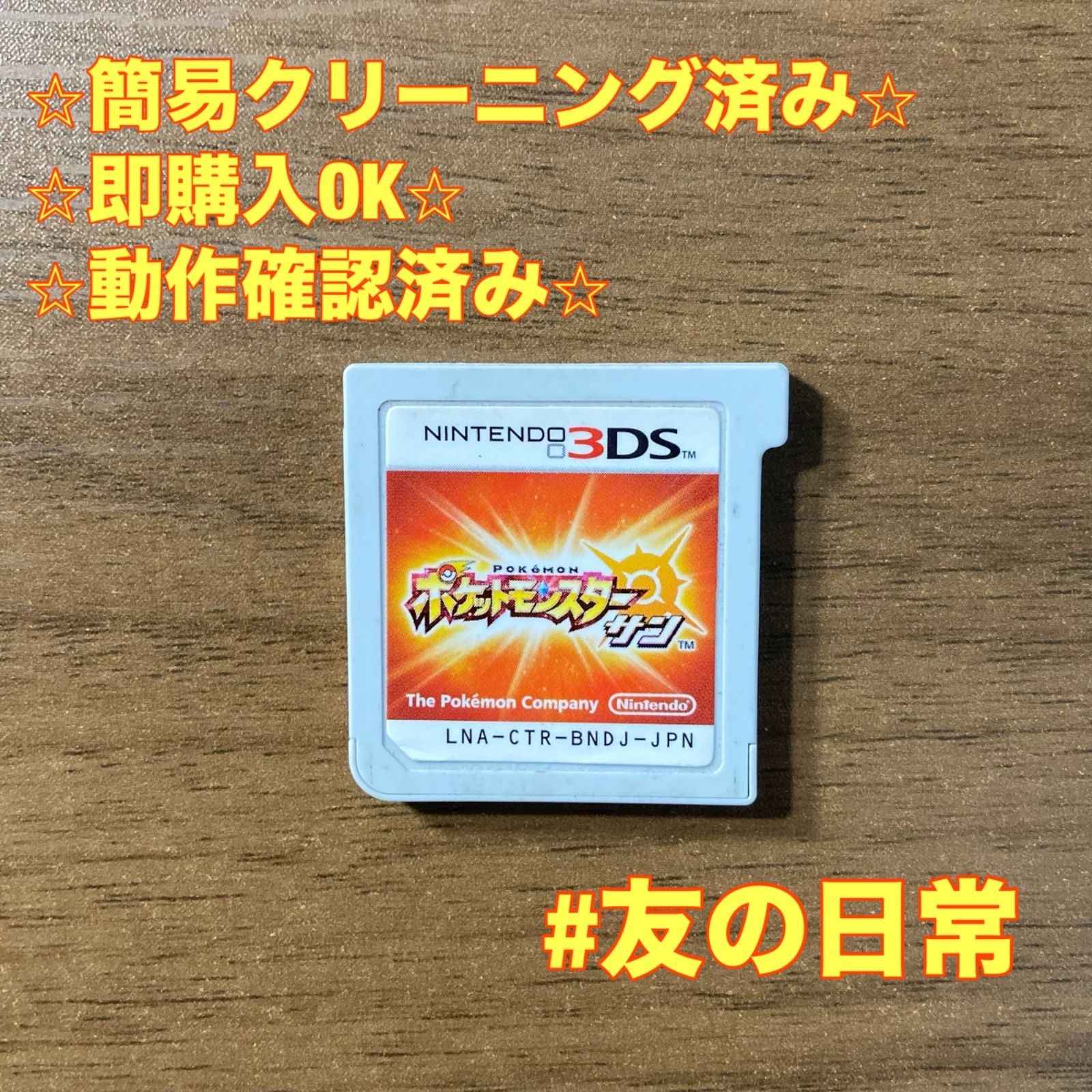 ポケットモンスター サン 3DS 112 - メルカリ