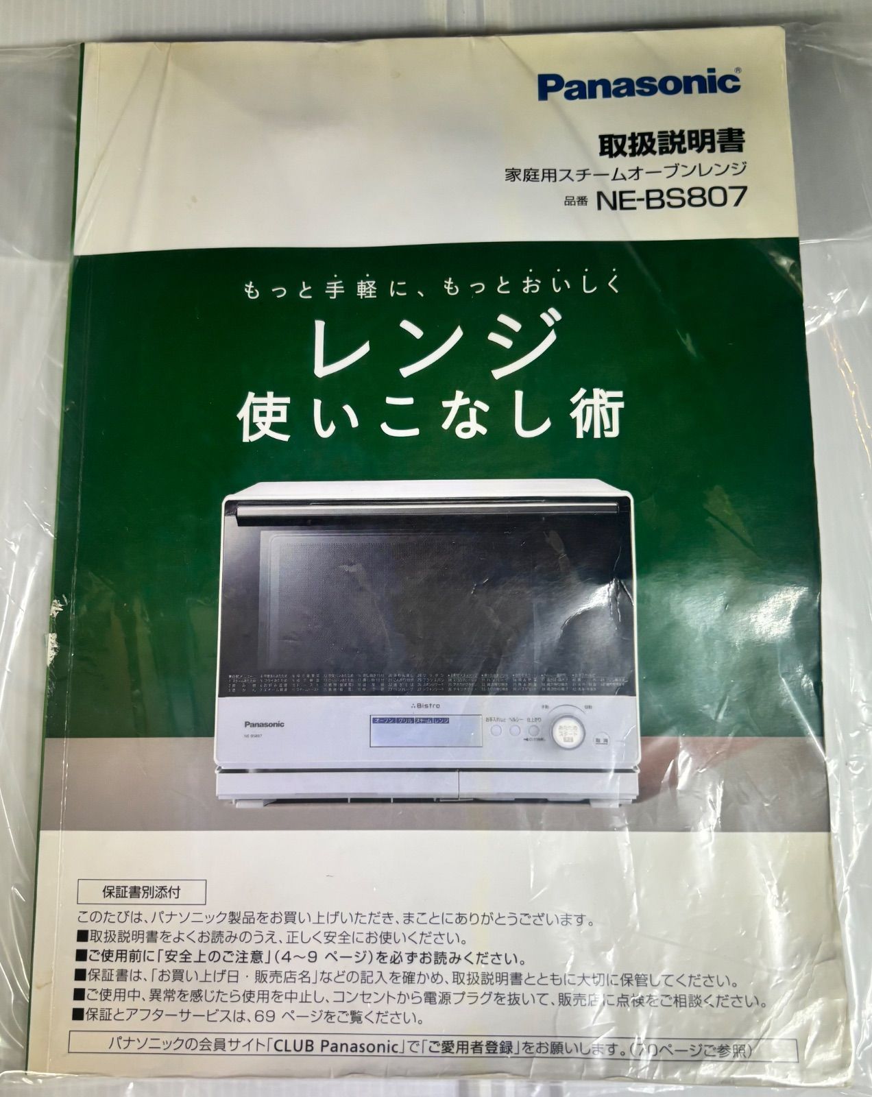 ◇Panasonic スチームオーブンレンジ ビストロ NE-BS807-W - メルカリ